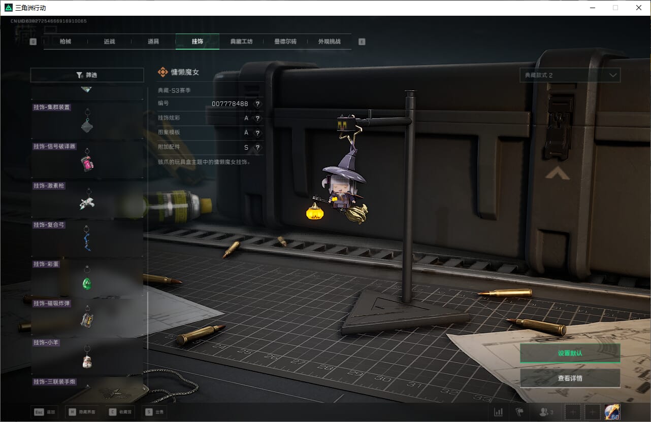 SJZCMW388087三角洲行动账号详情图65 SJZCMW388087三角洲行动账号详情图65