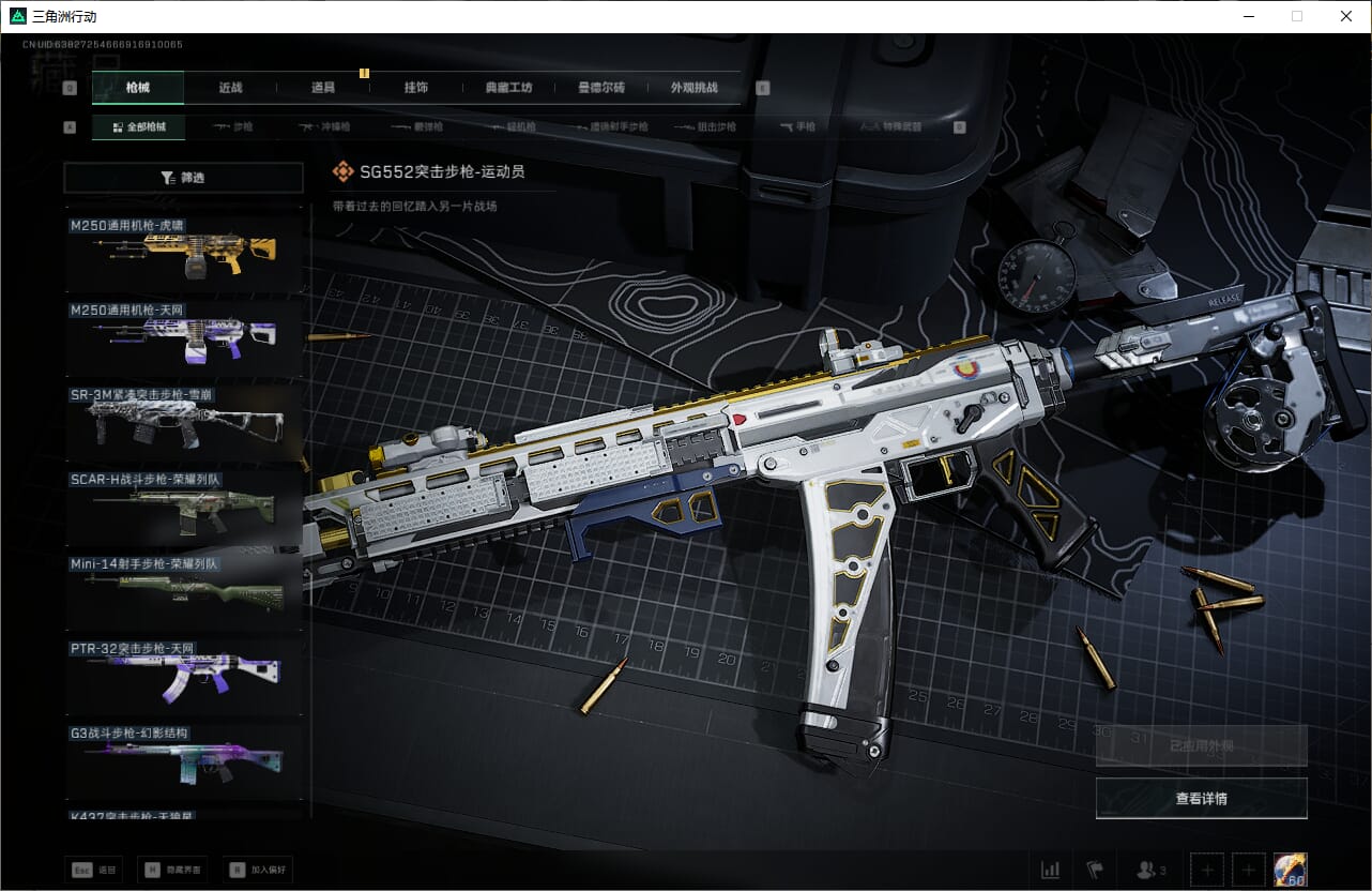 SJZCMW388087三角洲行动账号详情图52 SJZCMW388087三角洲行动账号详情图52