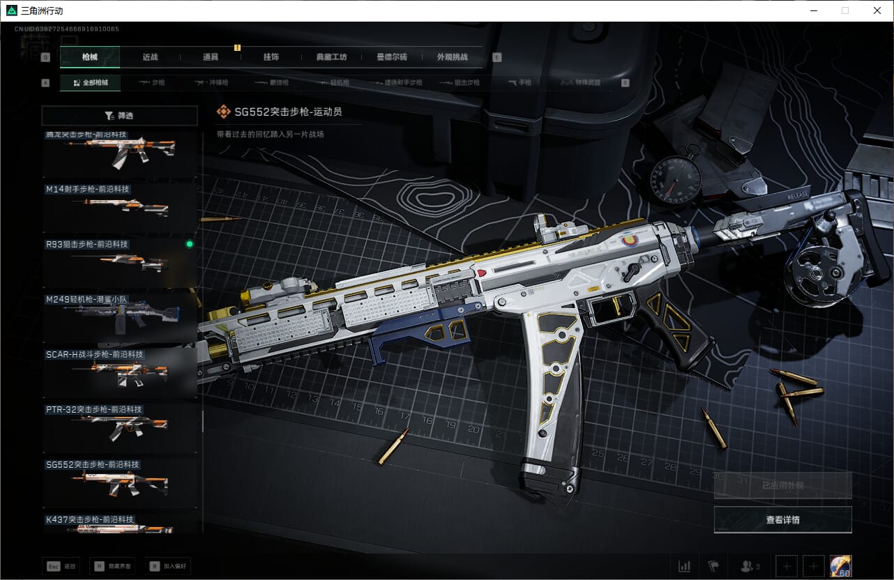 SJZCMW388087三角洲行动账号详情图55 SJZCMW388087三角洲行动账号详情图55