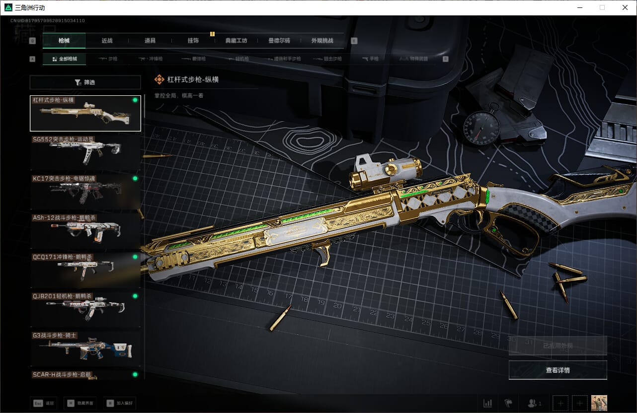 SJZQM384615三角洲行动账号详情图27 SJZQM384615三角洲行动账号详情图27