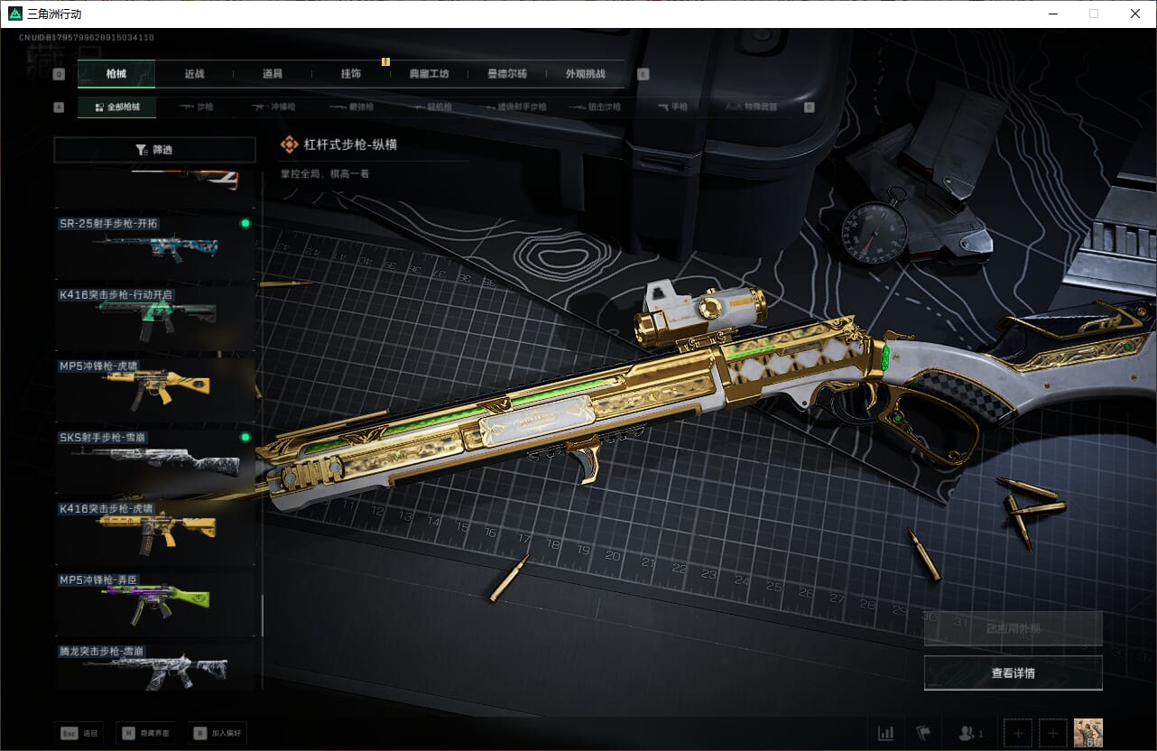 SJZQM384615三角洲行动账号详情图40 SJZQM384615三角洲行动账号详情图40