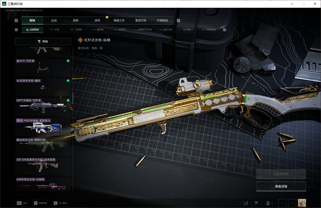 SJZQM384615三角洲行动账号详情图32 SJZQM384615三角洲行动账号详情图32