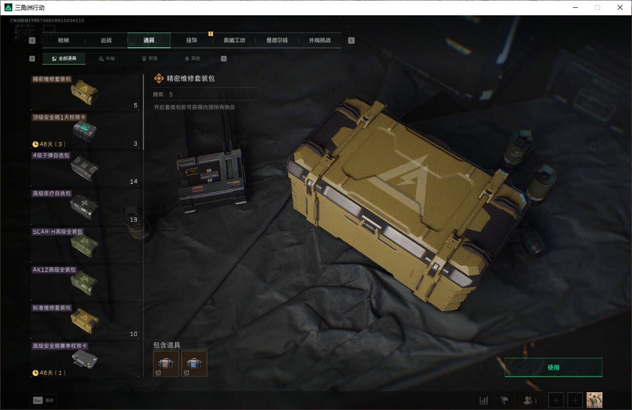 SJZQM384615三角洲行动账号详情图42 SJZQM384615三角洲行动账号详情图42