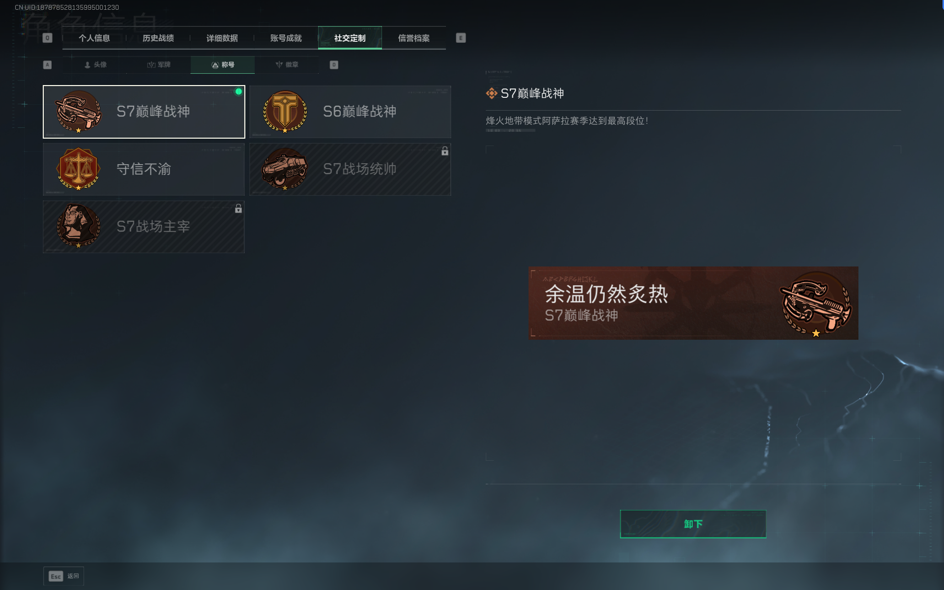 SJZQM384628三角洲行动账号详情图11 SJZQM384628三角洲行动账号详情图11