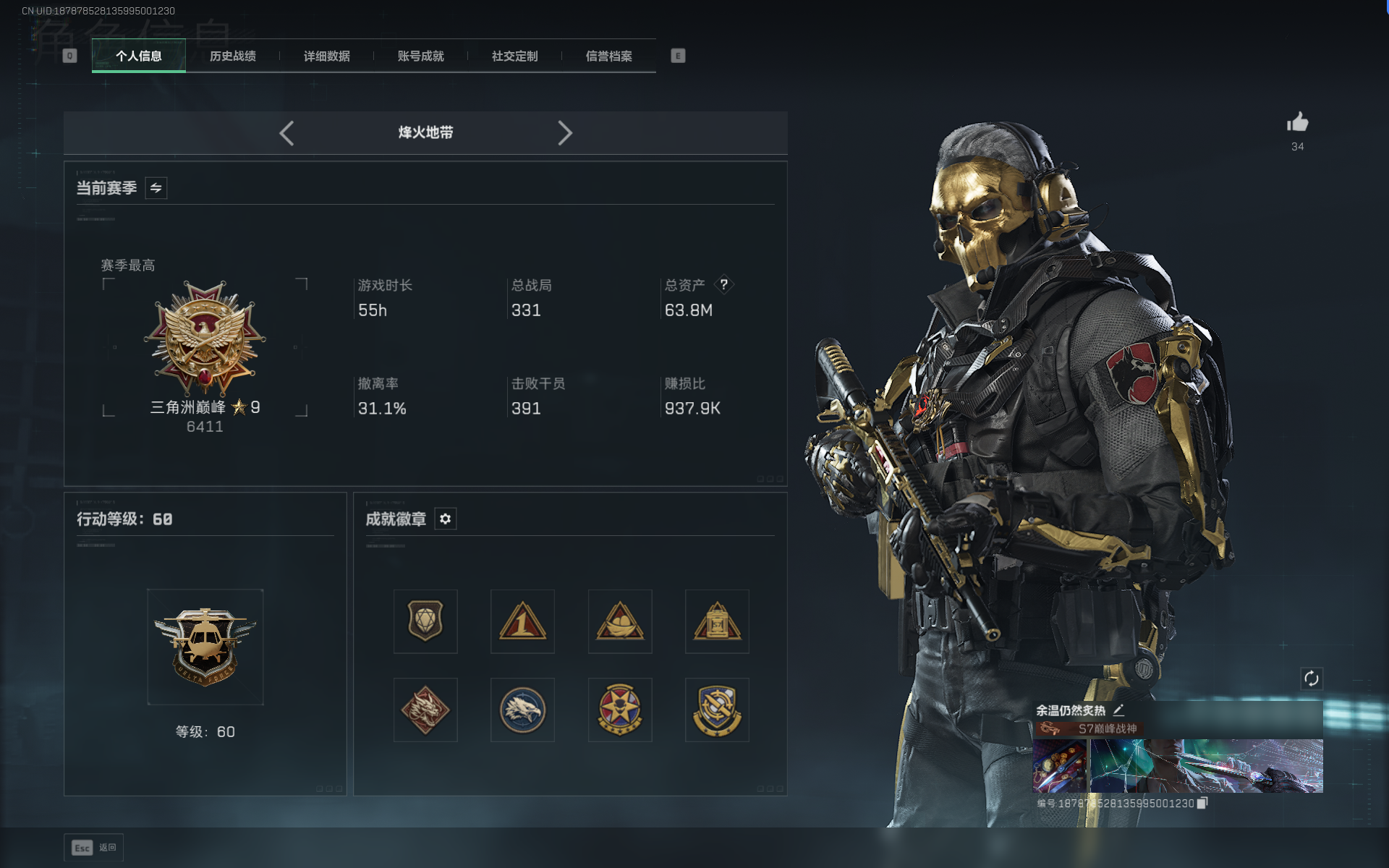 SJZQM384628三角洲行动账号详情图10 SJZQM384628三角洲行动账号详情图10