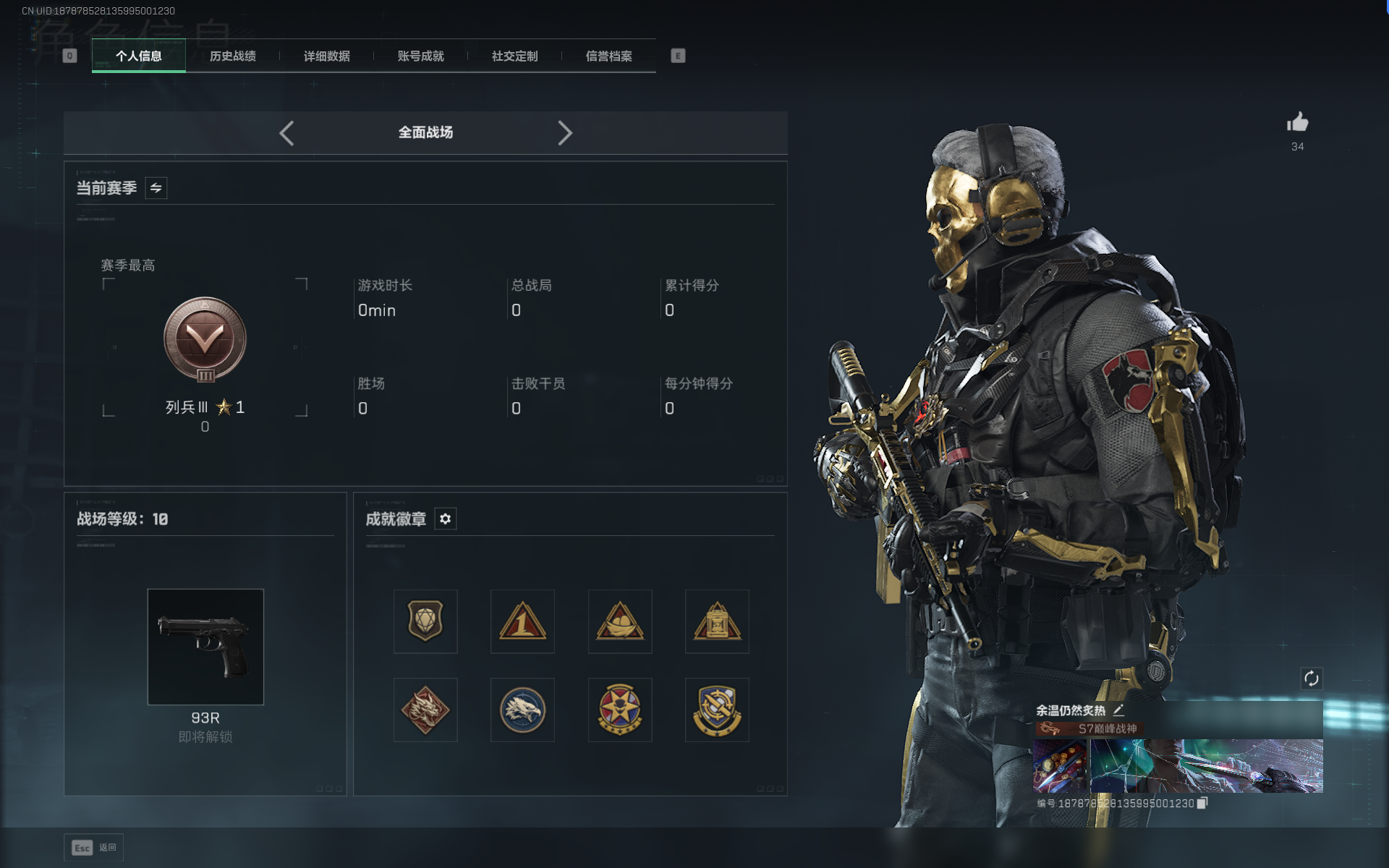 SJZQM384628三角洲行动账号详情图14 SJZQM384628三角洲行动账号详情图14