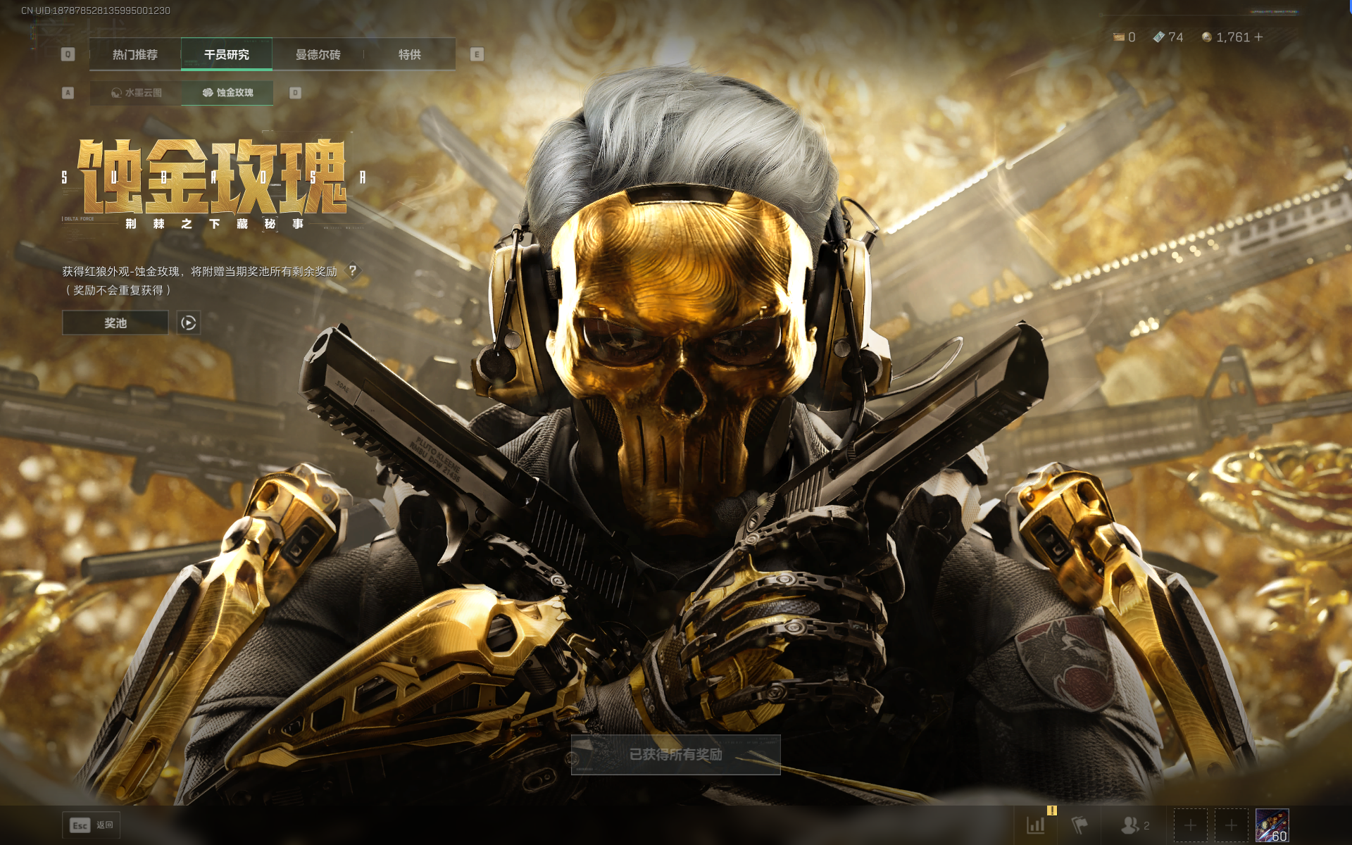 SJZQM384628三角洲行动账号详情图20 SJZQM384628三角洲行动账号详情图20