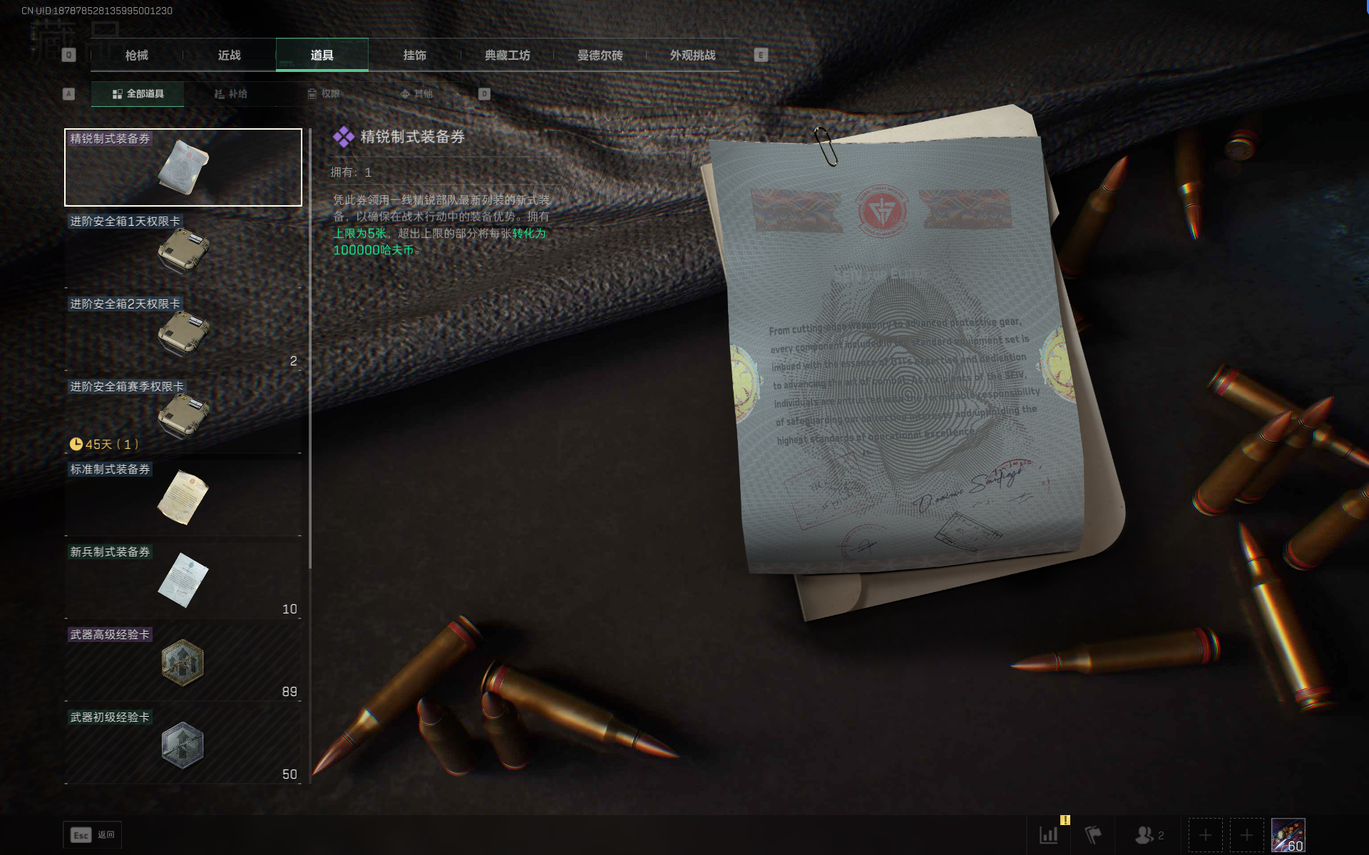 SJZQM384628三角洲行动账号详情图23 SJZQM384628三角洲行动账号详情图23