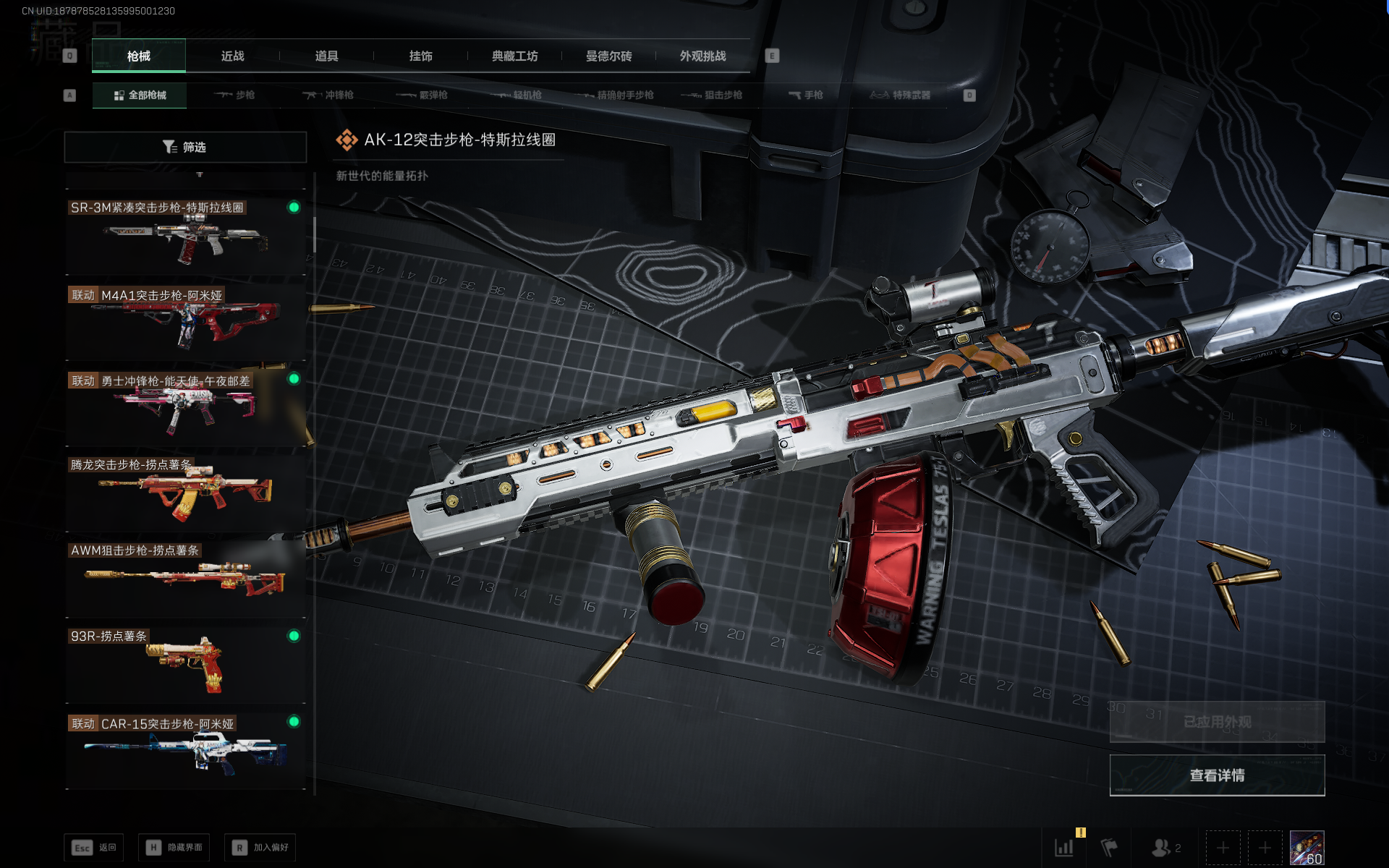 SJZQM384628三角洲行动账号详情图27 SJZQM384628三角洲行动账号详情图27