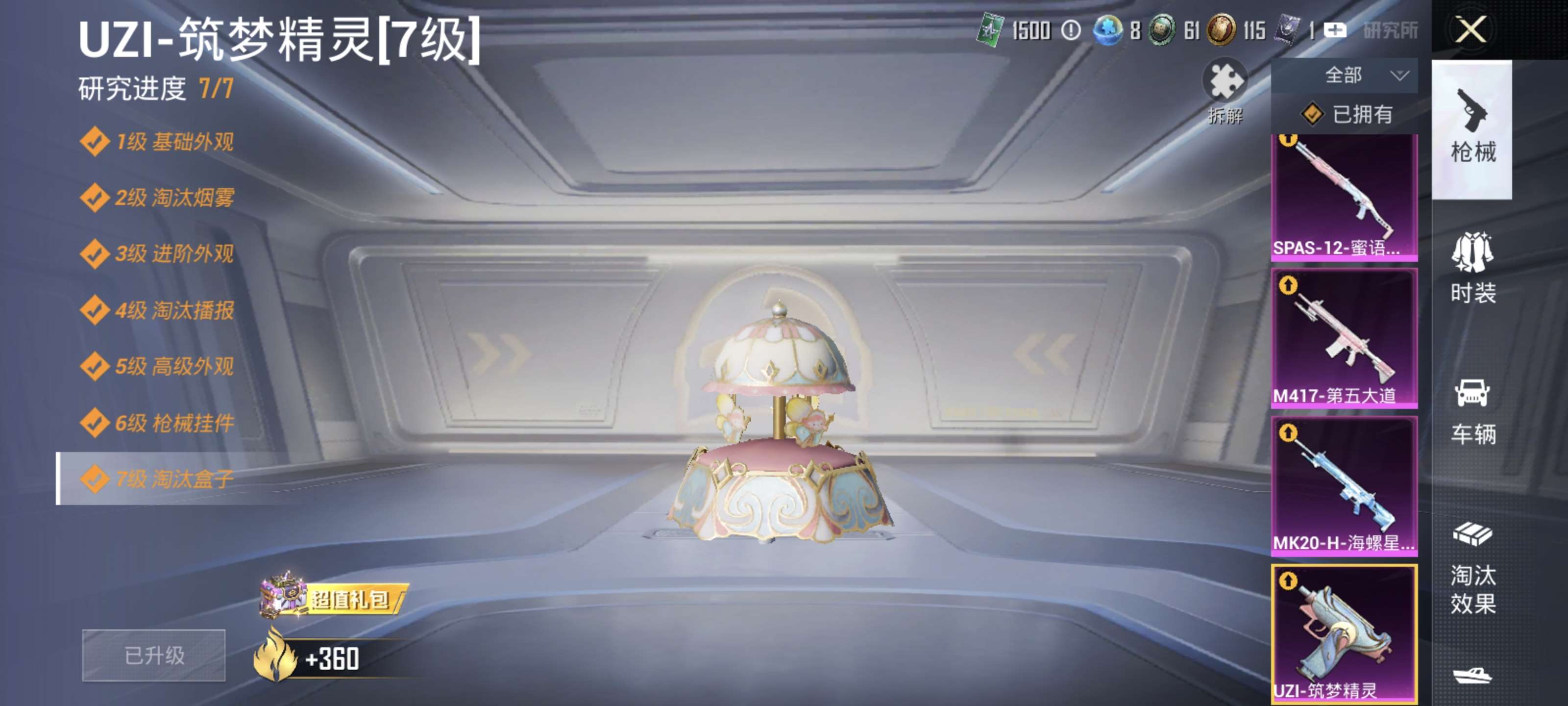 HPQM3431873和平精英账号详情图3 HPQM3431873和平精英账号详情图3