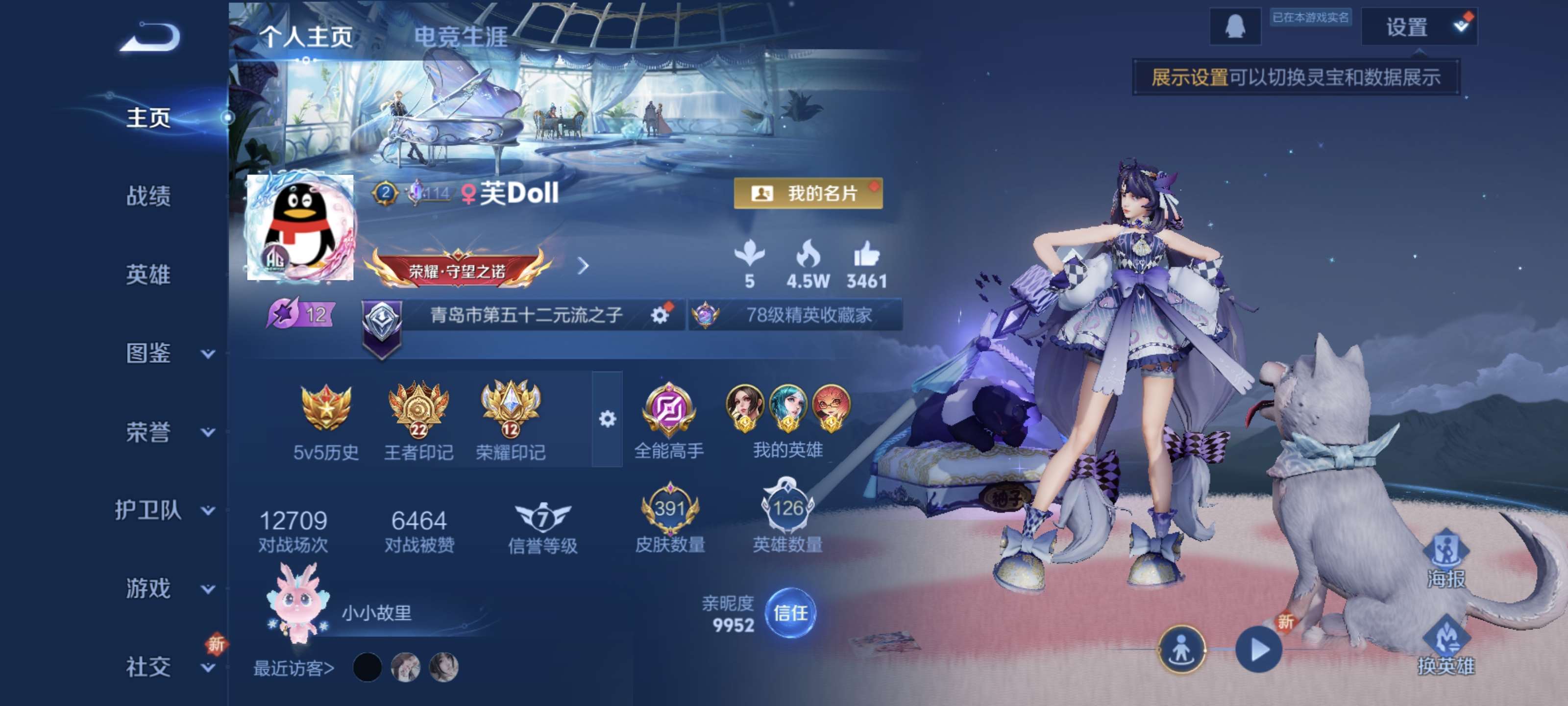 王者荣耀账号安卓QQ安卓Q【可二次】V8-126英雄-391皮肤-22王者印记-12荣耀印记（17传说 女号）《背包有一