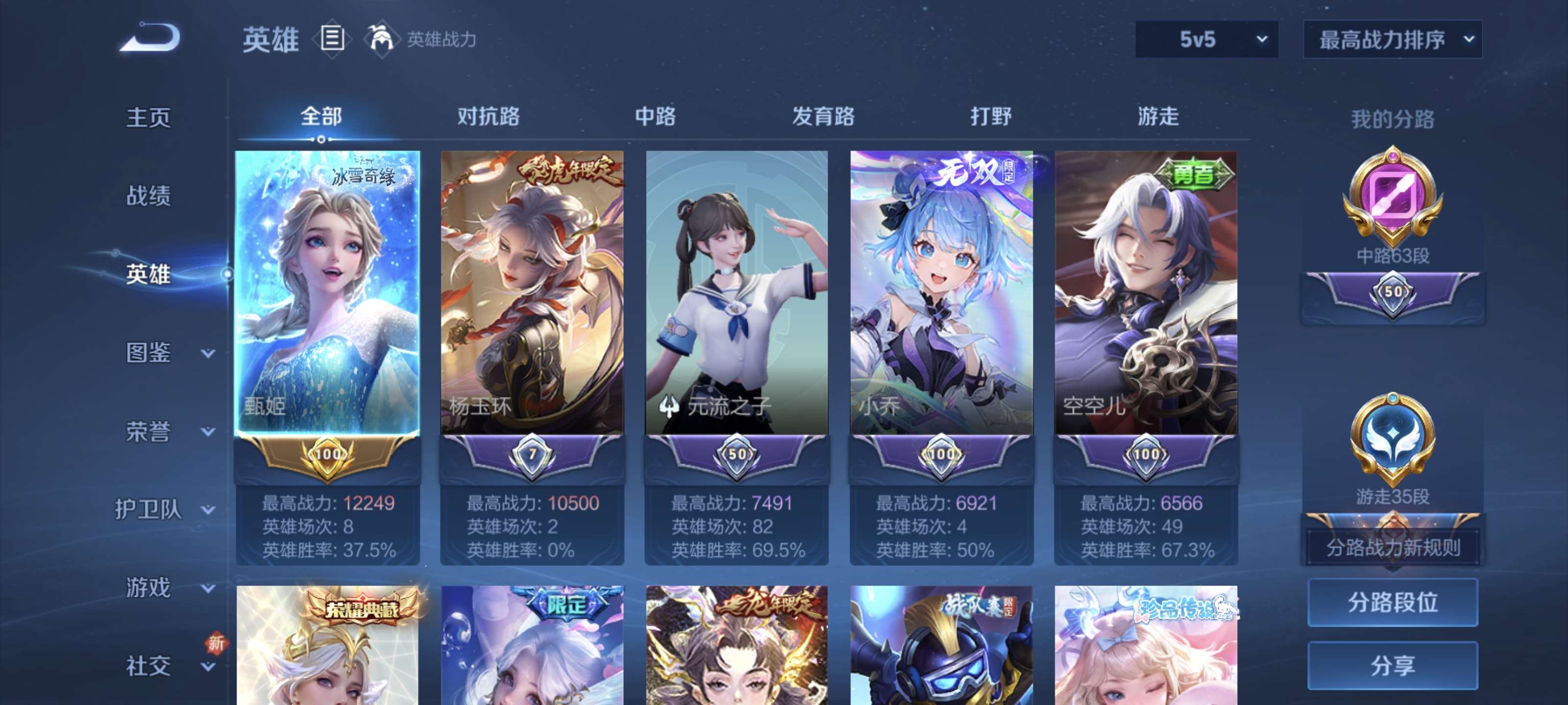 WZQM3461503王者荣耀账号详情图3