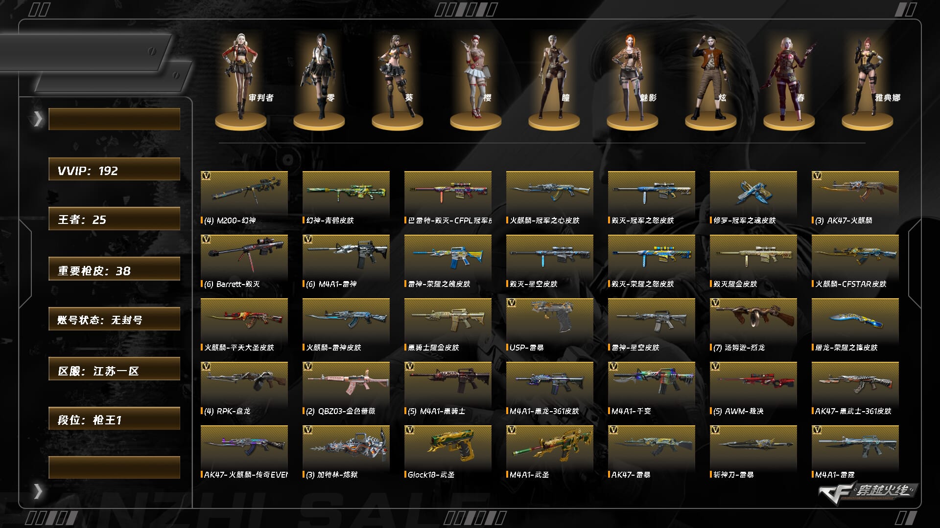 穿越火线账号东部战区8994/东部/江苏一区/【枪王1】/Lv.100 高阶大元帅/VIP3/192V/幻神/*4/幻神