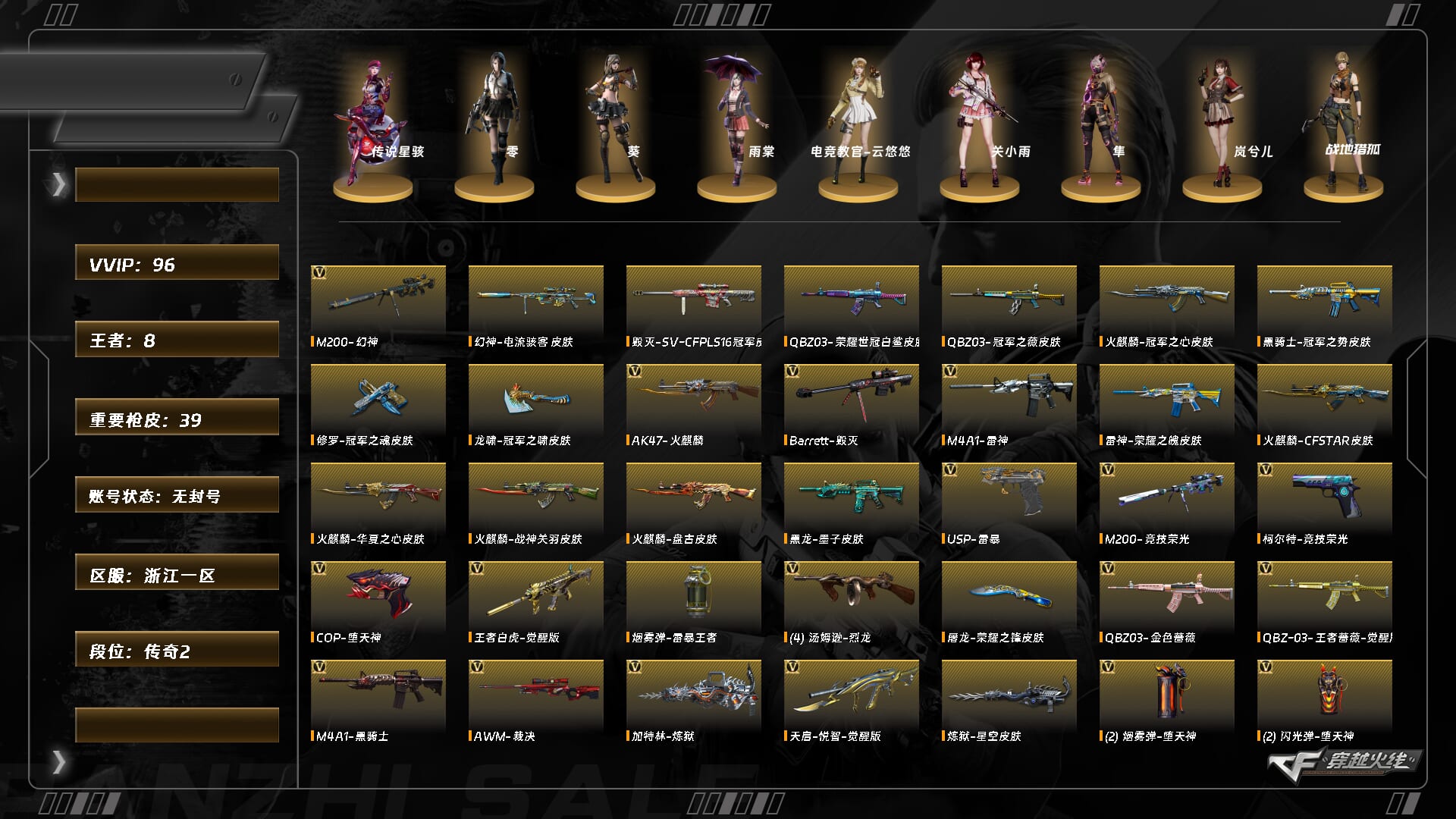 穿越火线账号东部战区浙江一区XH9369/东部/浙江一区/可排位/【传奇2】【Lv.100 元首】VIP4/96V/【两传说】【