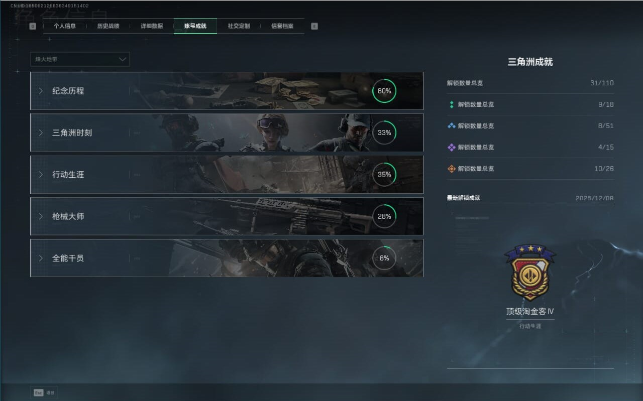 SJZCMW388355三角洲行动账号详情图8