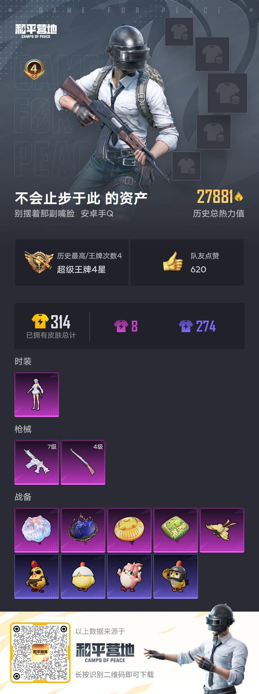 和平精英账号安卓QQ0载具-92套装-99枪皮-0载具-92套装-99枪皮--1粉装2特效枪3热门92套装99枪皮 27