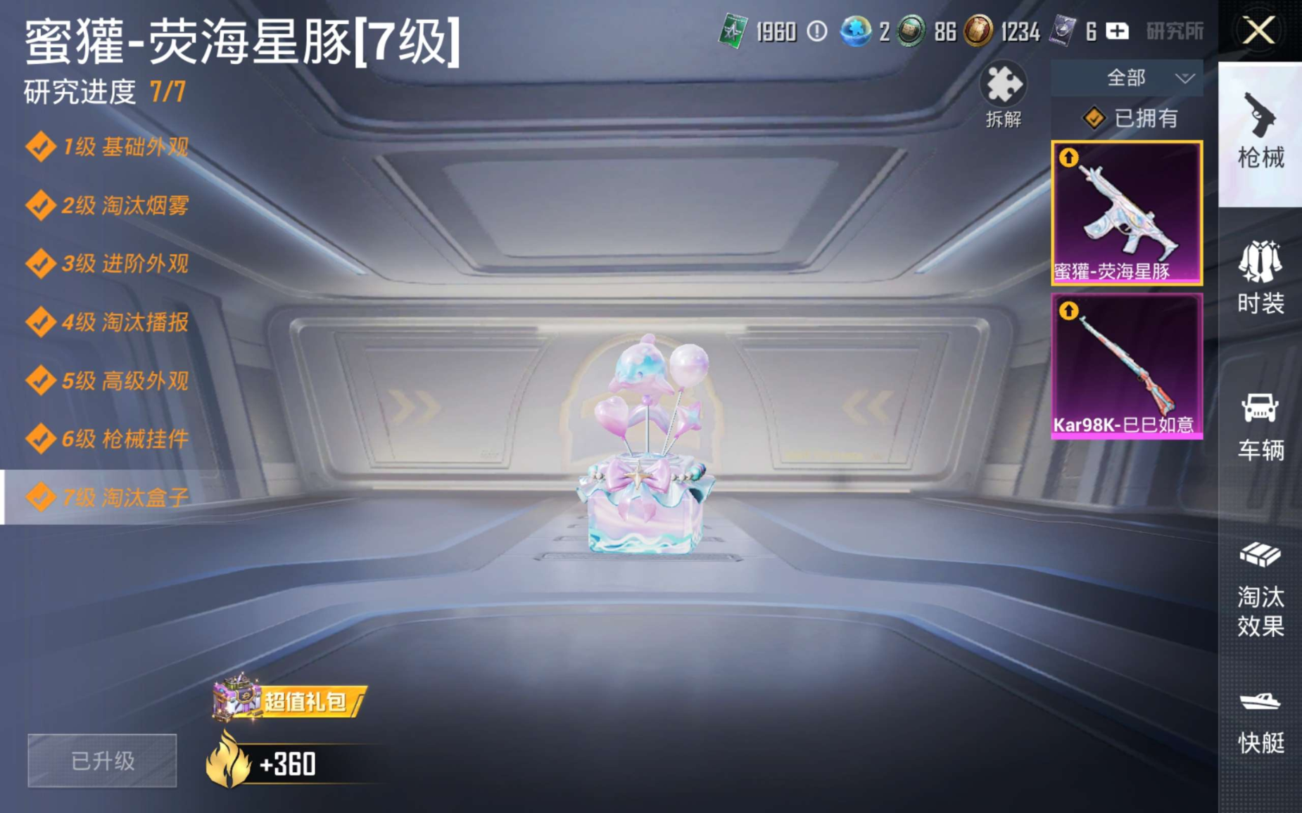 HPCMW3433087和平精英账号详情图7 HPCMW3433087和平精英账号详情图7