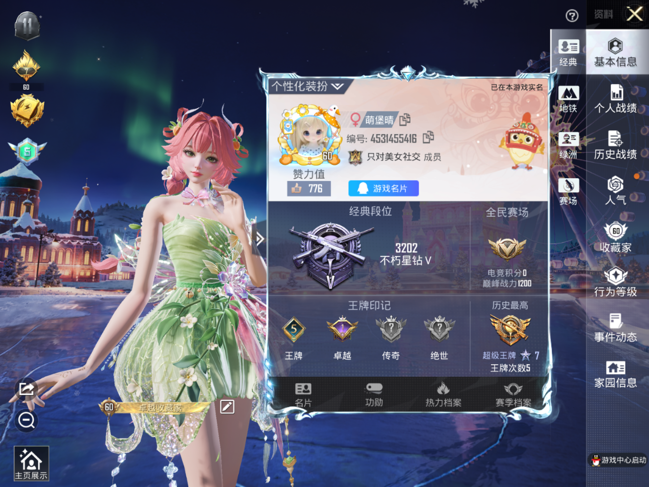 HPCMW3433124和平精英账号详情图3 HPCMW3433124和平精英账号详情图3