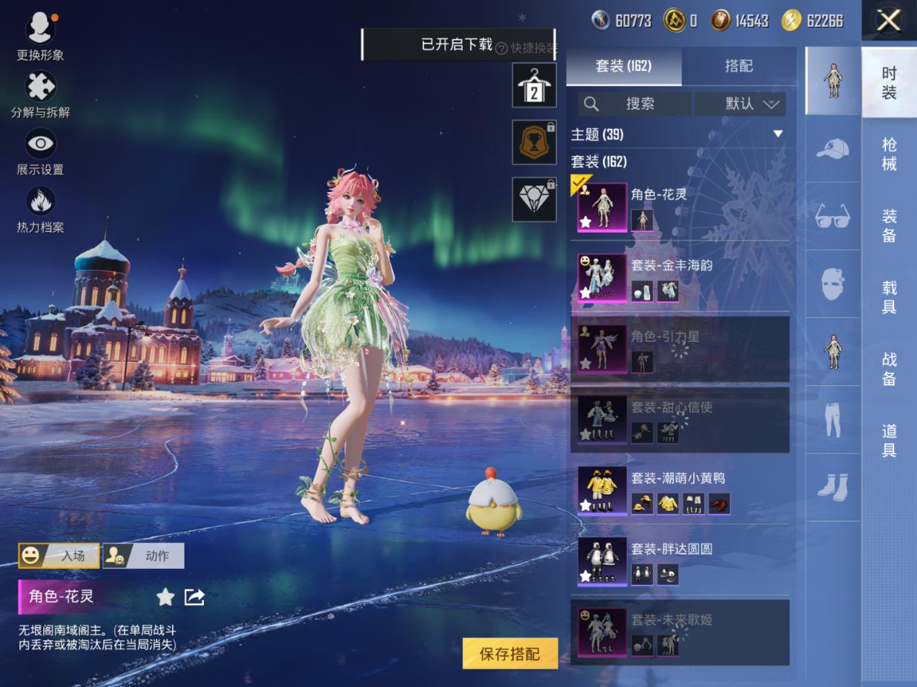 HPCMW3433124和平精英账号详情图6 HPCMW3433124和平精英账号详情图6