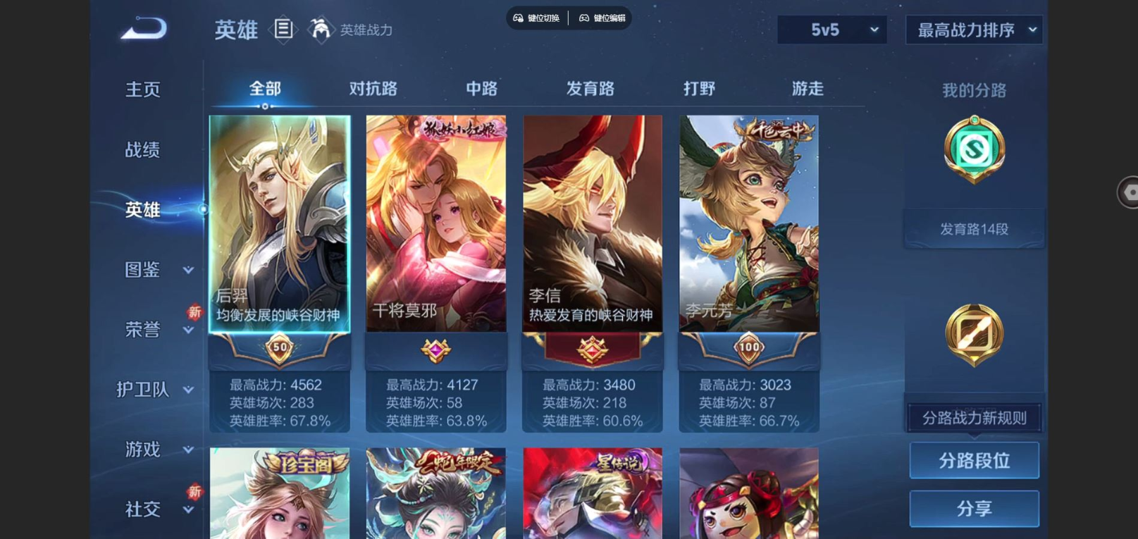 WZCMW3436273王者荣耀账号详情图3 WZCMW3436273王者荣耀账号详情图3