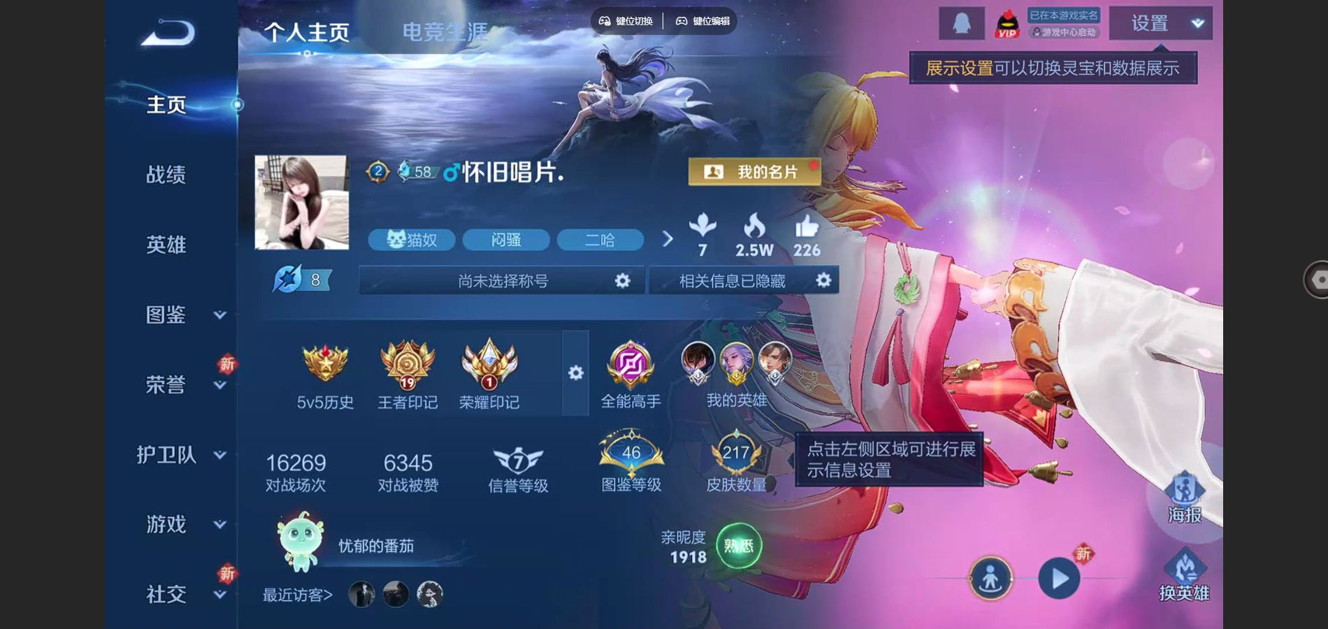 王者荣耀账号安卓QQ126英雄-218皮肤-126英雄-218皮肤-V6-2传说 打野36段 【传说】 逐花归海 鸣野蒿