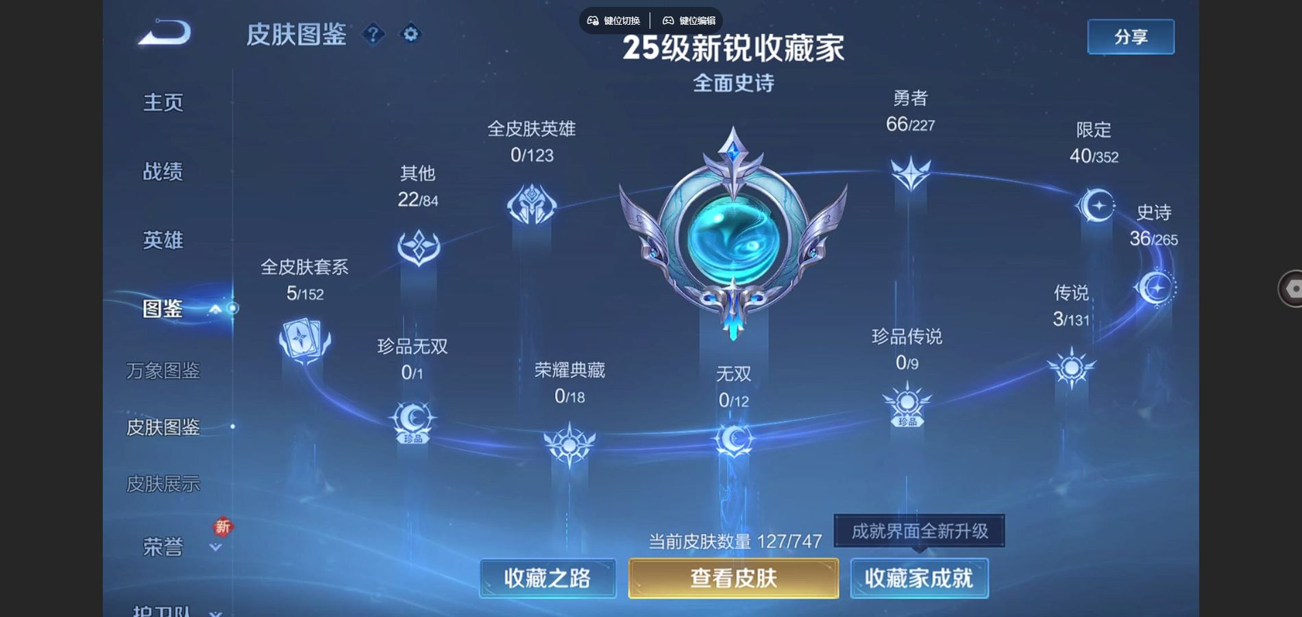 王者荣耀账号安卓QQ117英雄-127皮肤-117英雄-127皮肤-V5-3传说【传说】云诺千山 愿照九州拓 鸣野蒿【热