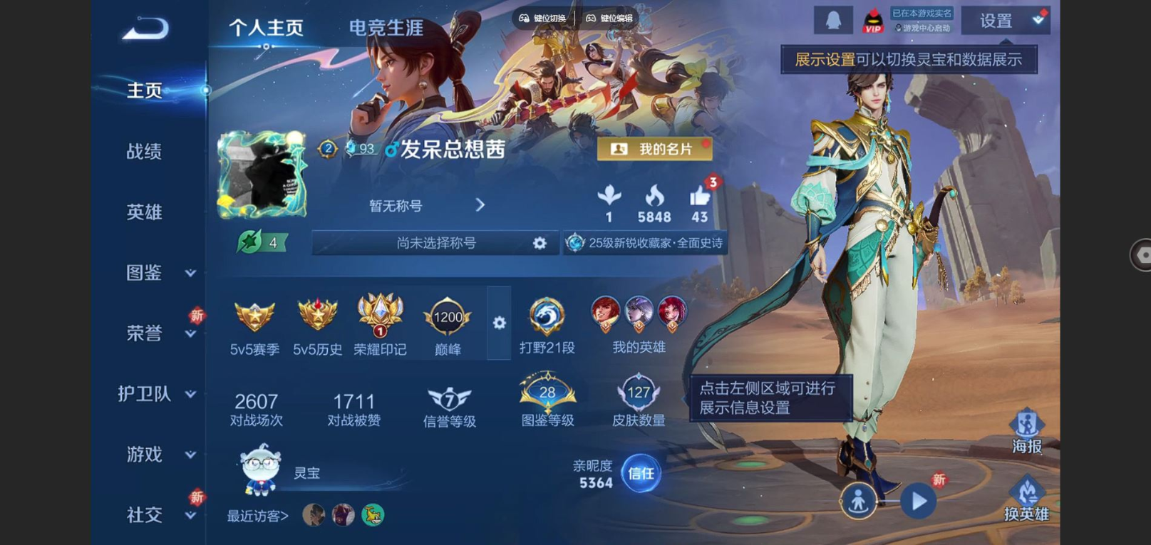 WZCMW3436543王者荣耀账号详情图2 WZCMW3436543王者荣耀账号详情图2