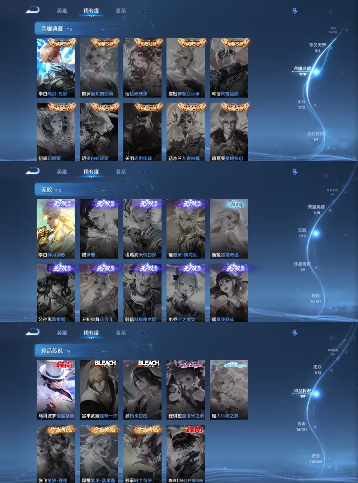 WZQM3461960王者荣耀账号详情图4