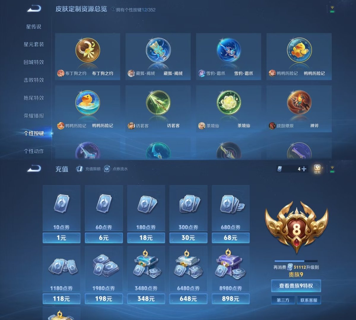 WZQM3461963王者荣耀账号详情图5