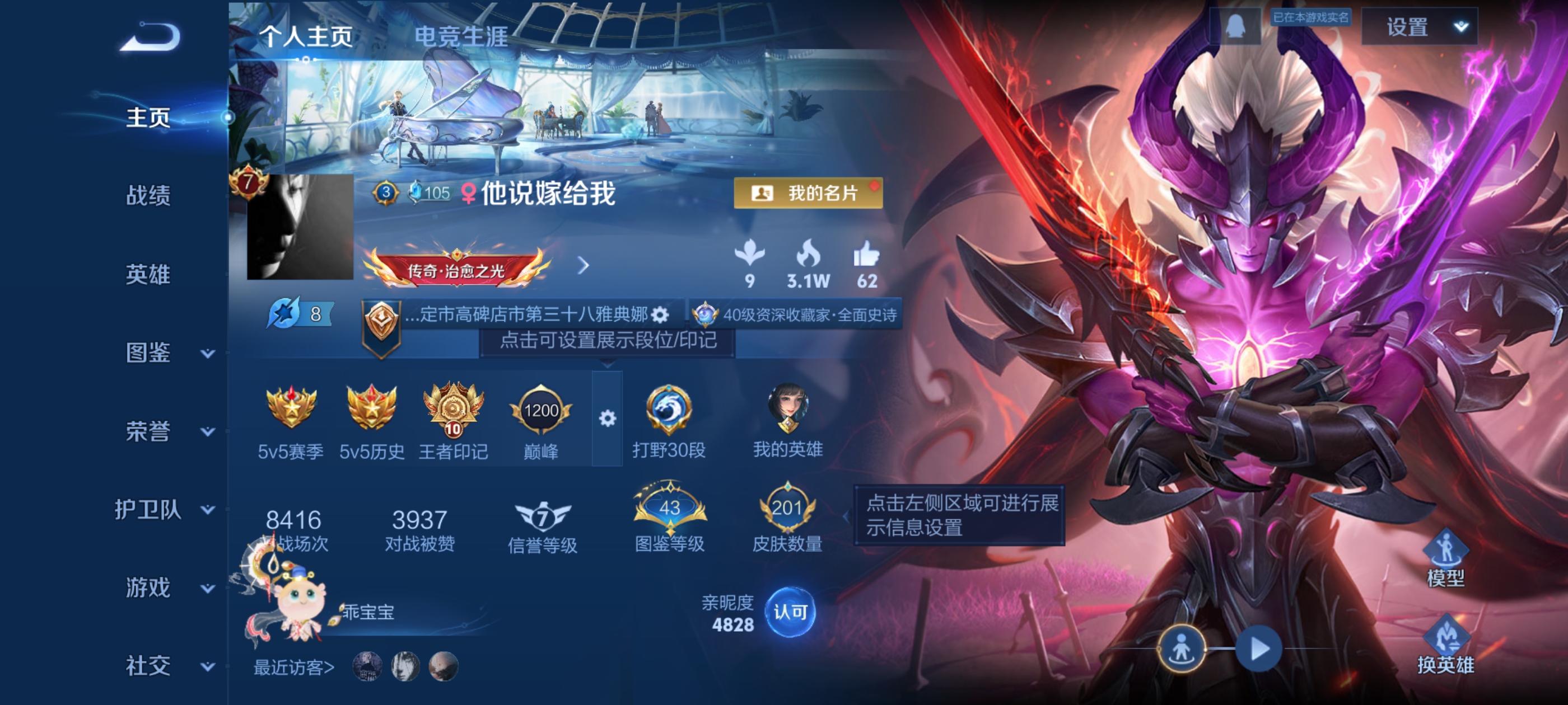 王者荣耀账号安卓QQ[14578137]DAS7909包人脸 安卓Q-V7-201皮肤1典藏8传说54史诗 弑枪猎影 