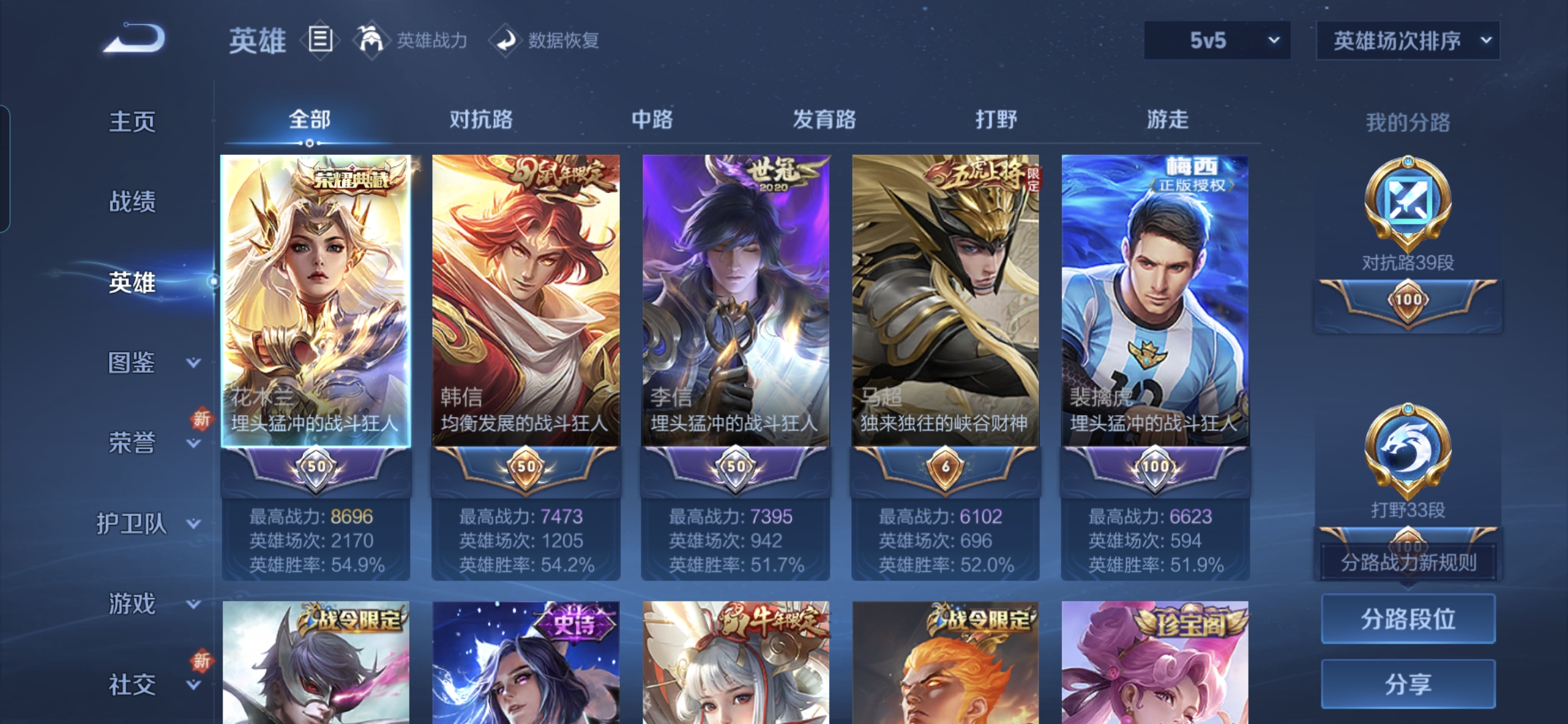 WZQM3436644王者荣耀账号详情图9 WZQM3436644王者荣耀账号详情图9