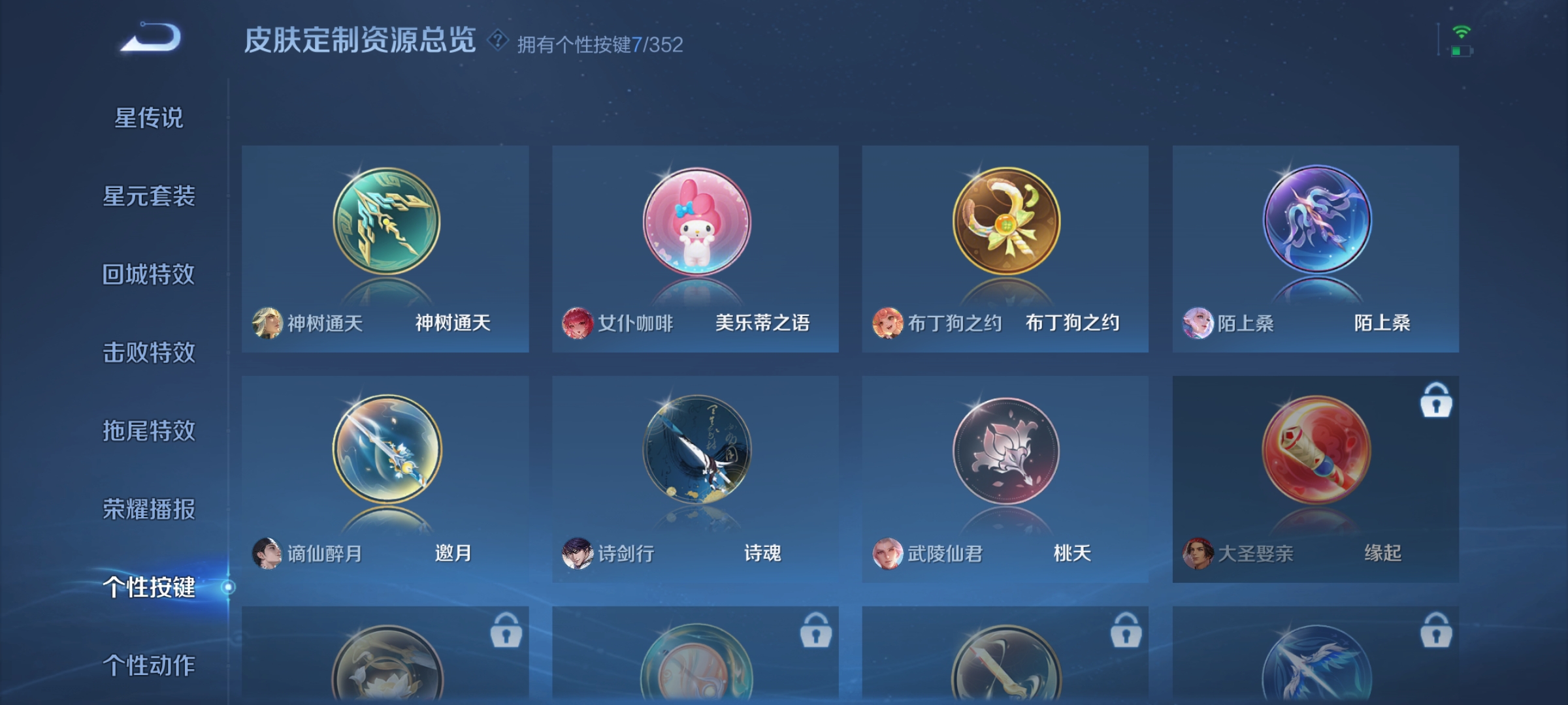 WZQM3436648王者荣耀账号详情图7 WZQM3436648王者荣耀账号详情图7