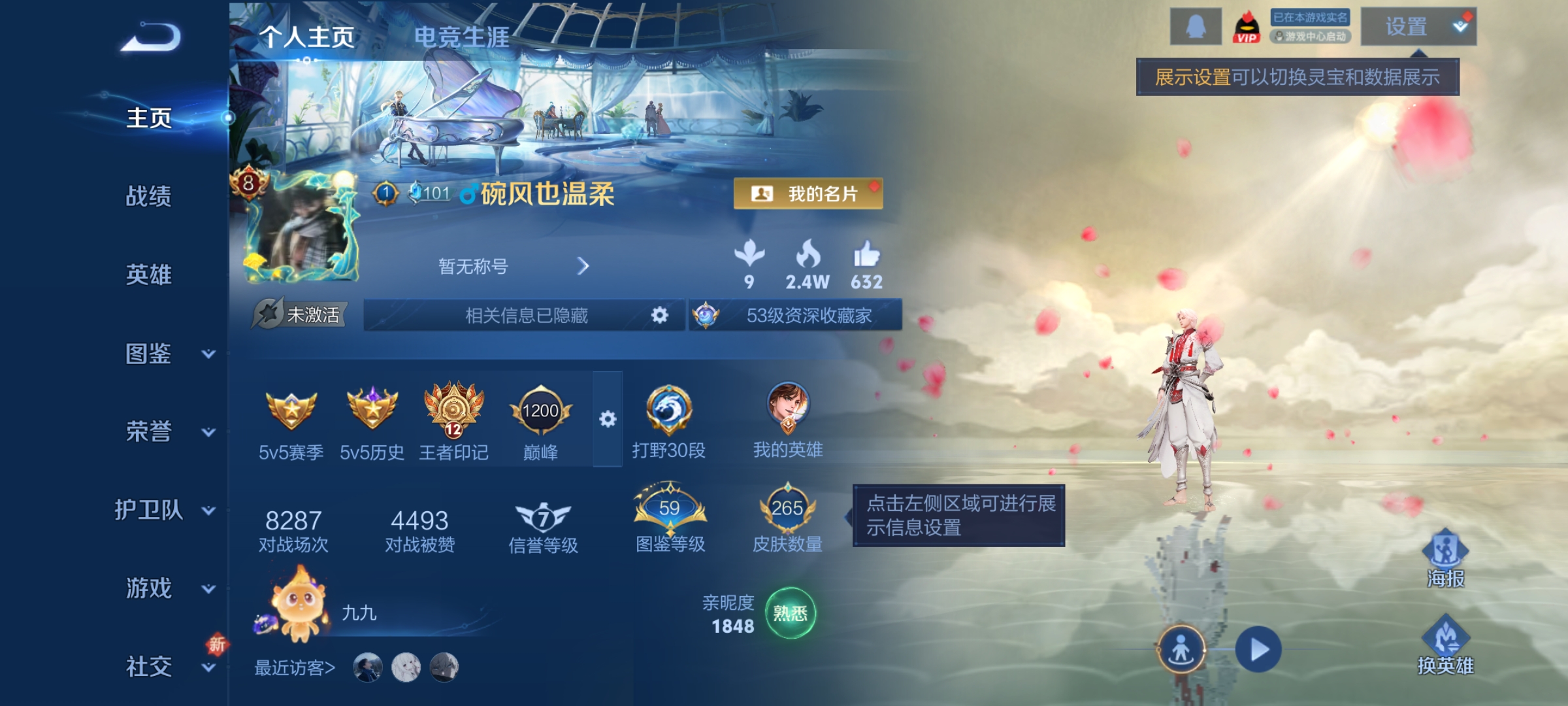 王者荣耀账号安卓QQDAS7764 可二次 安卓Q-V8-265皮肤1典藏18传说72史诗2星传说 九霄神辉  未来机甲