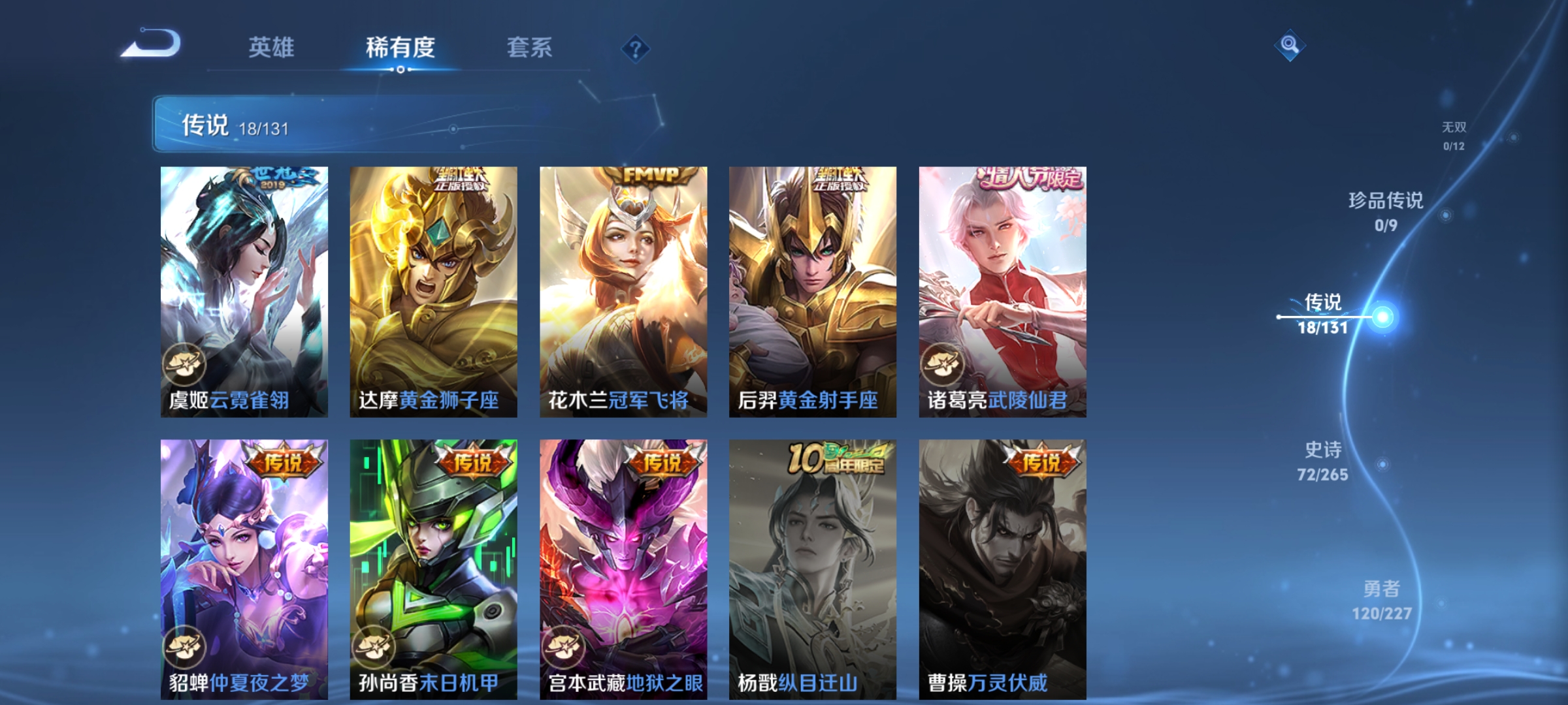 WZQM3436648王者荣耀账号详情图9 WZQM3436648王者荣耀账号详情图9