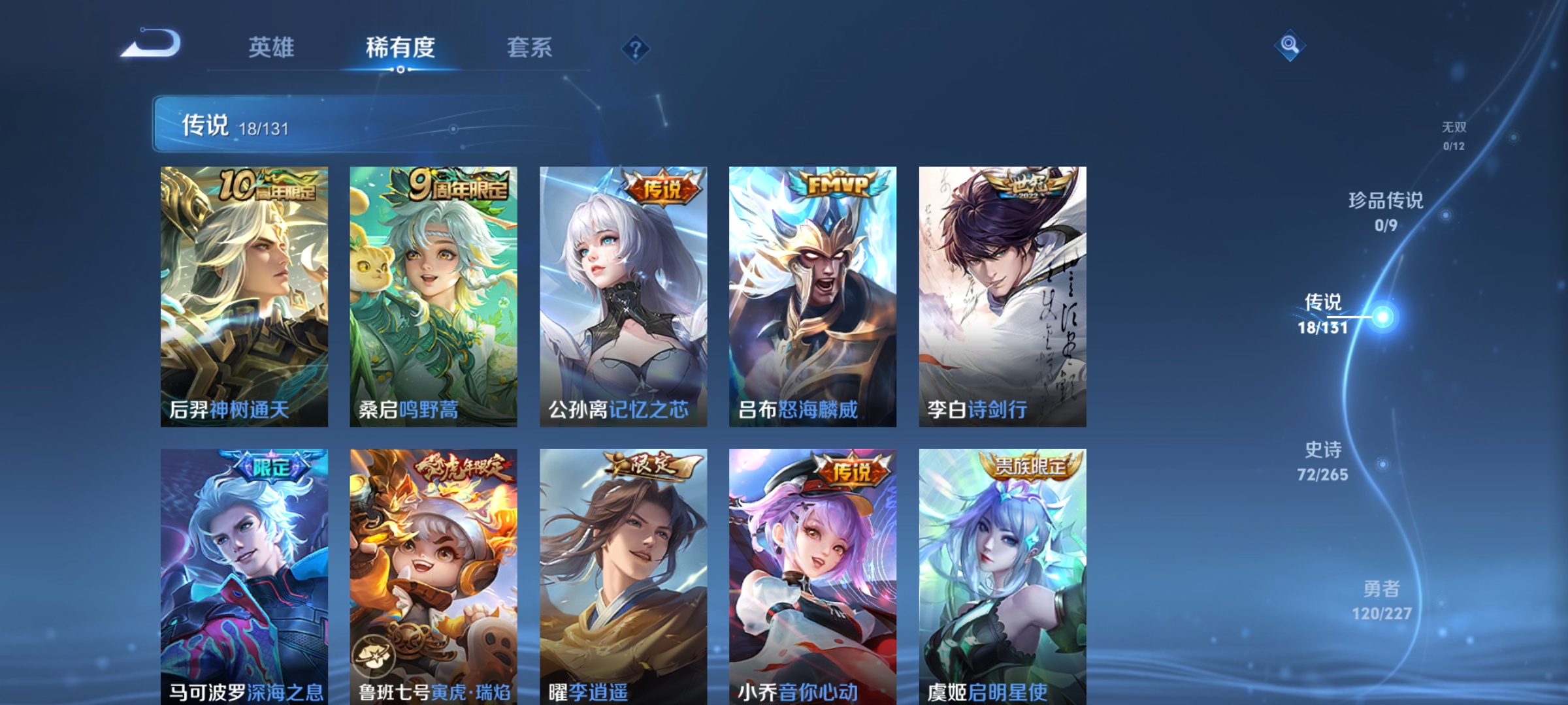 WZQM3436648王者荣耀账号详情图12 WZQM3436648王者荣耀账号详情图12