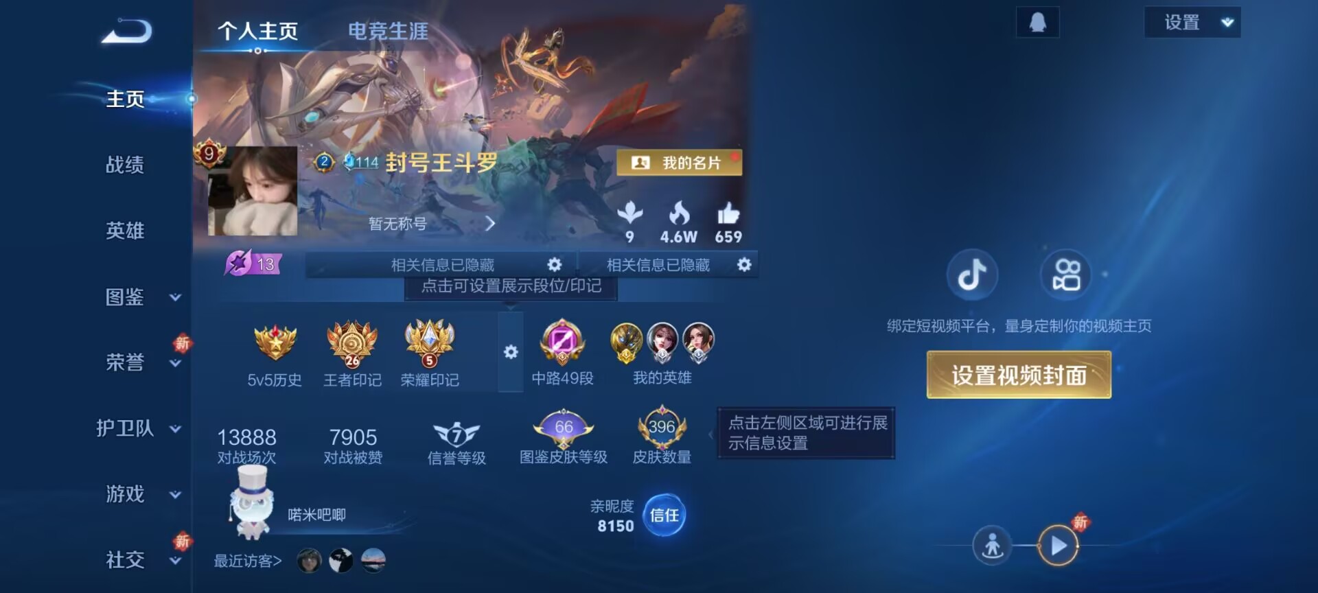 王者荣耀账号安卓QQ[14578823]DAS7624 安卓Q-V9(差84949到v10)-396皮肤2典藏3无双2珍