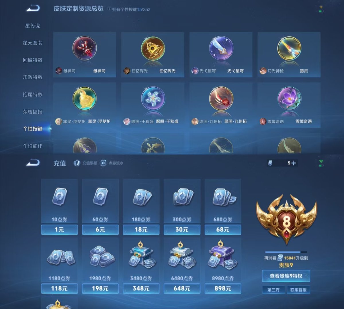 WZQM3461965王者荣耀账号详情图4