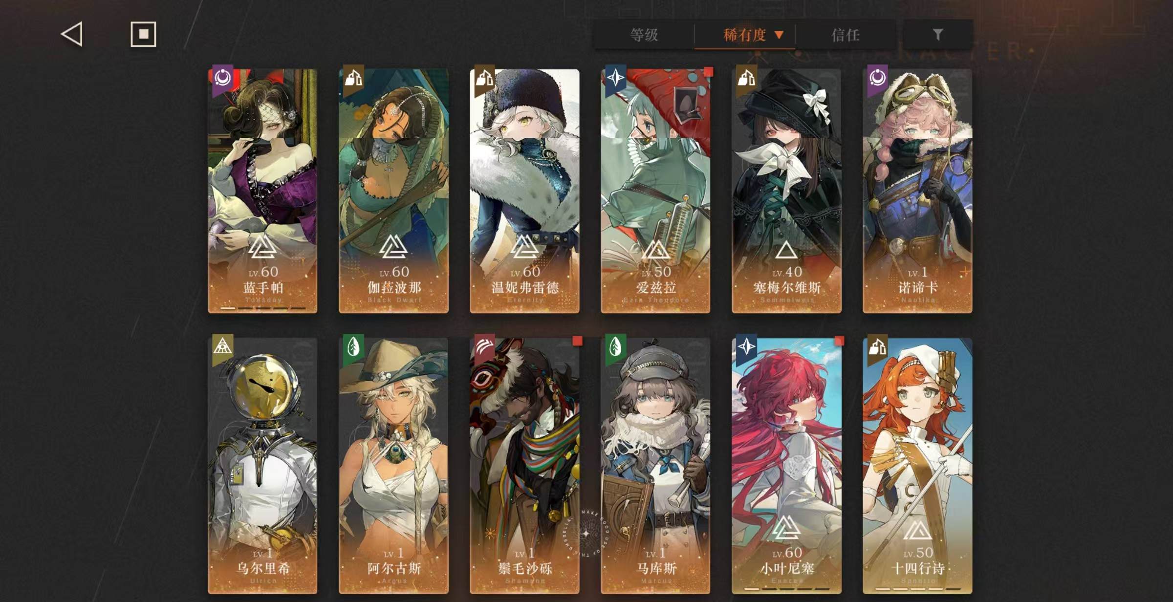 拥有六星角色：诺谛卡 塞梅尔维斯 乌尔里希...