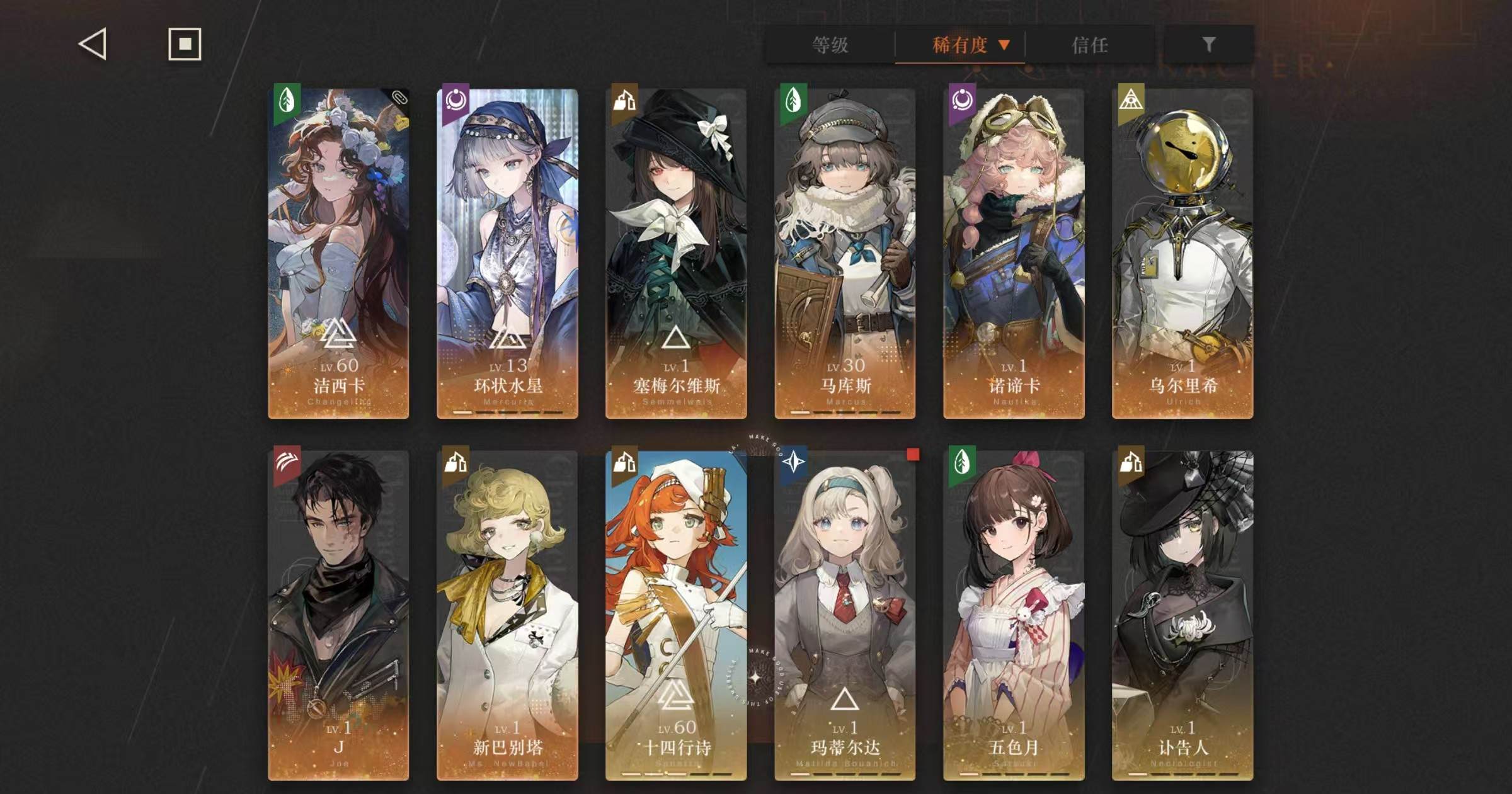 拥有六星角色：诺谛卡 塞梅尔维斯 乌尔里希...