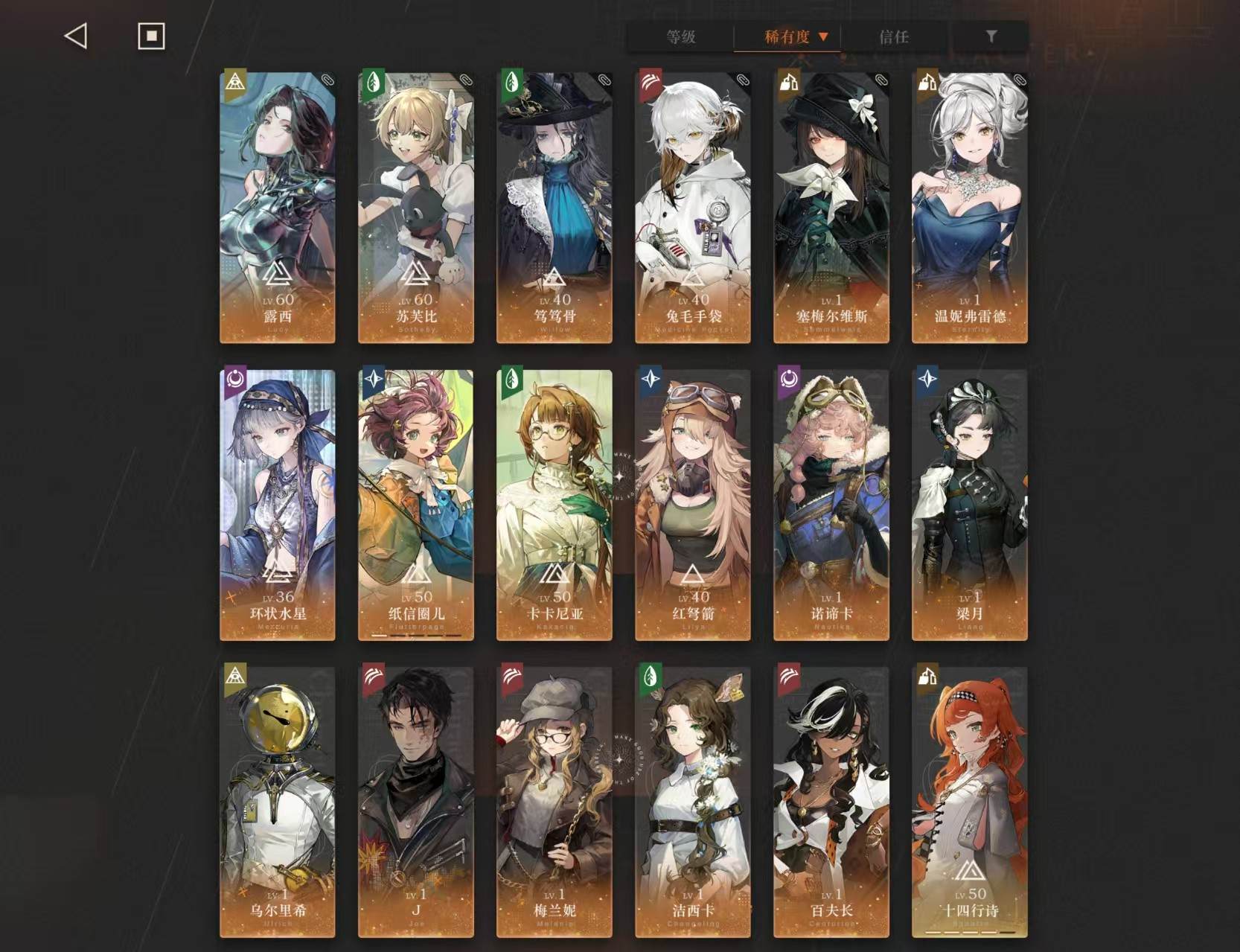 拥有六星角色：诺谛卡 梁月 露西 塞梅尔维...