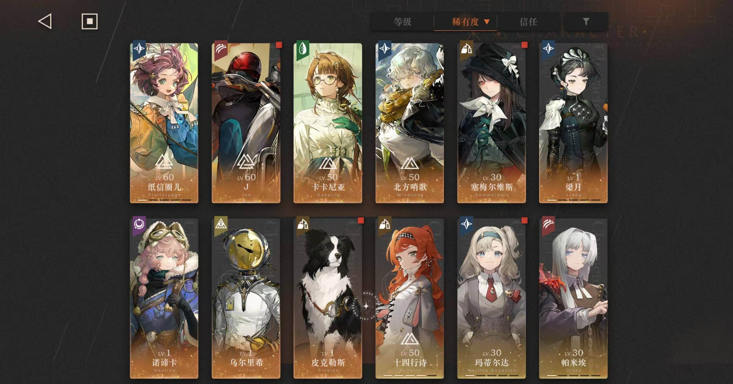 拥有六星角色：诺谛卡 塞梅尔维斯 乌尔里希...