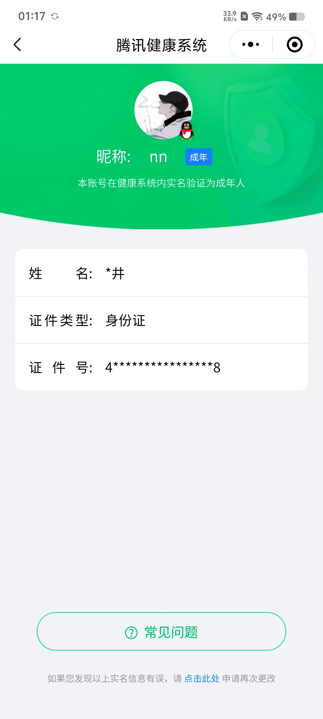 WZCMW426915王者荣耀账号详情图15