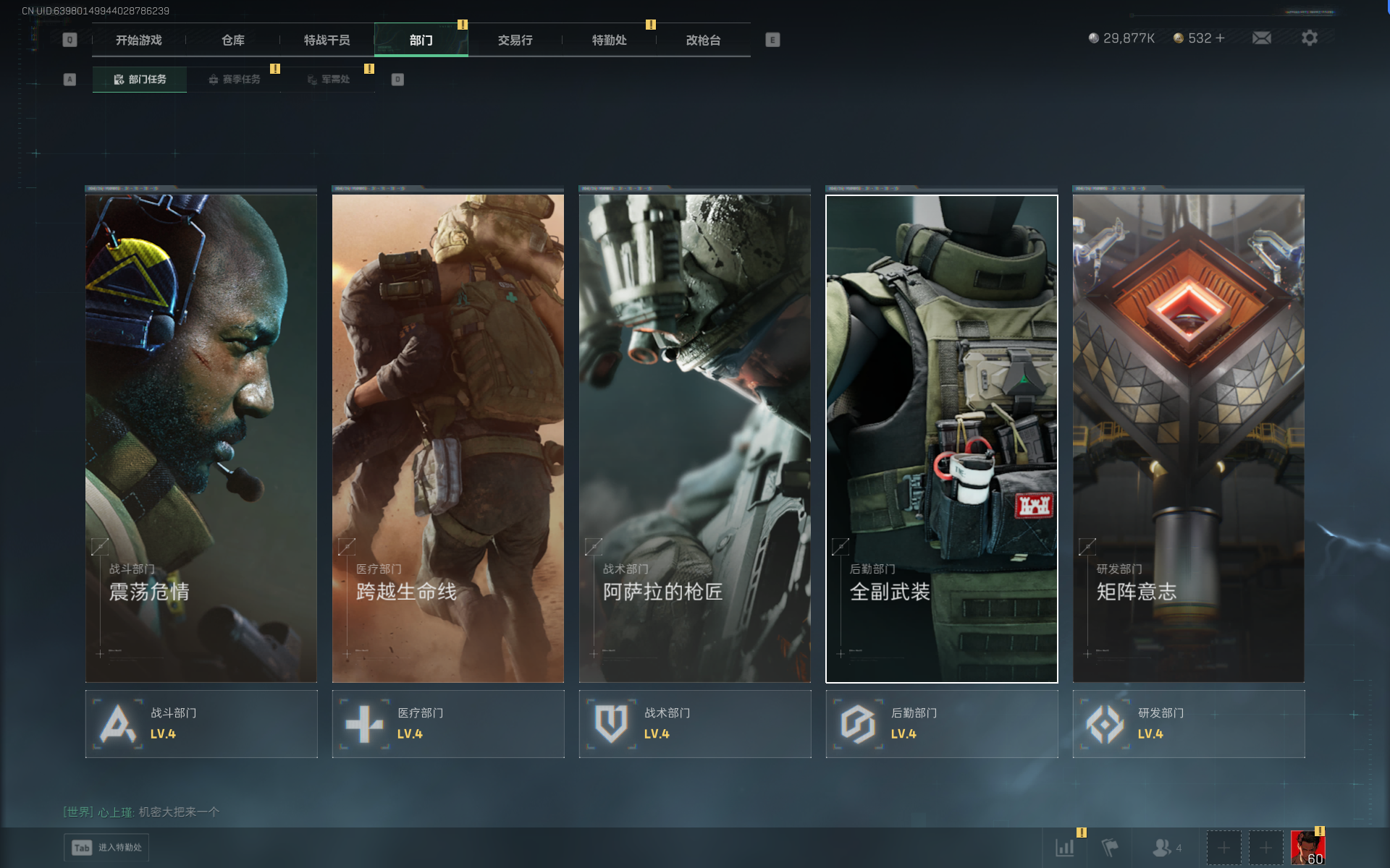 SJZQM389224三角洲行动账号详情图30