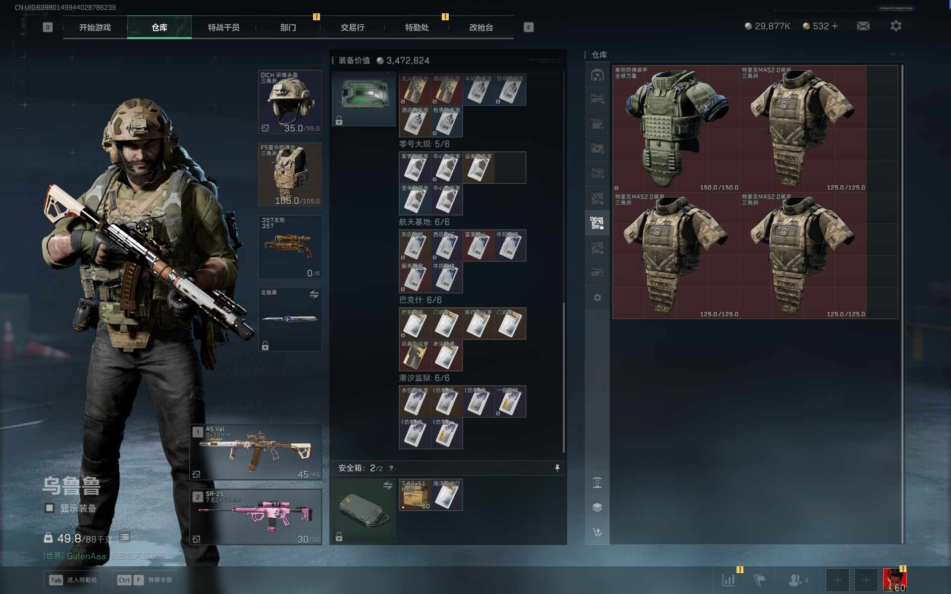 SJZQM389224三角洲行动账号详情图33