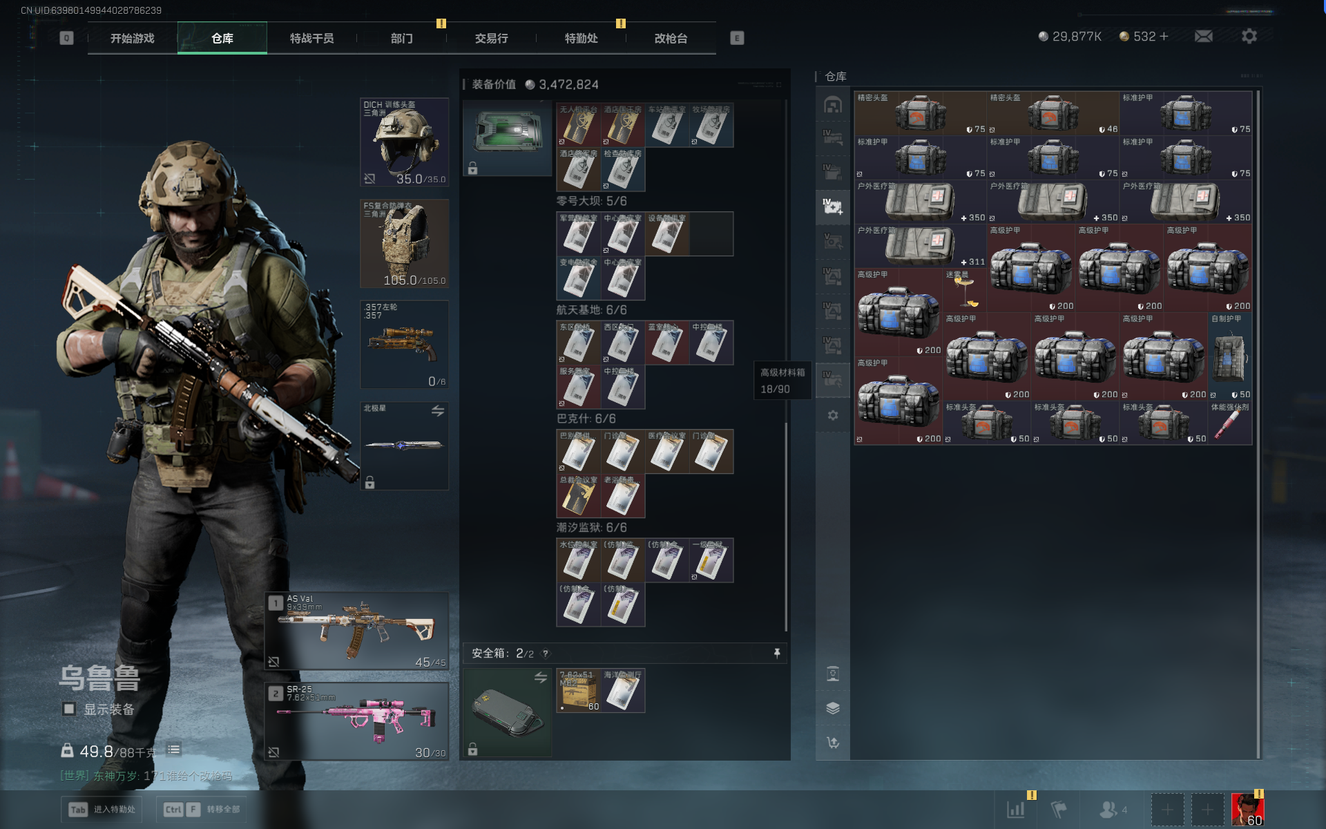 SJZQM389224三角洲行动账号详情图45