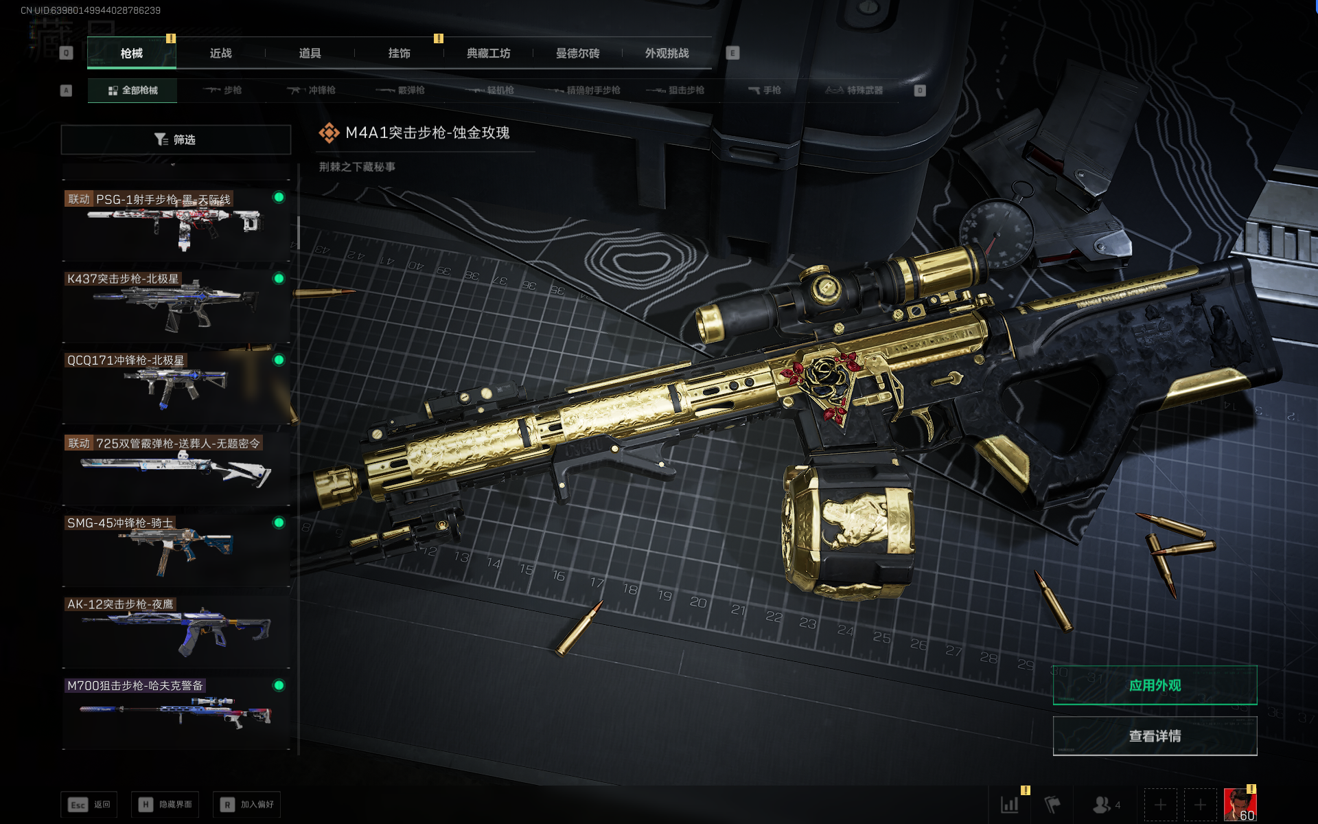 SJZQM389224三角洲行动账号详情图23