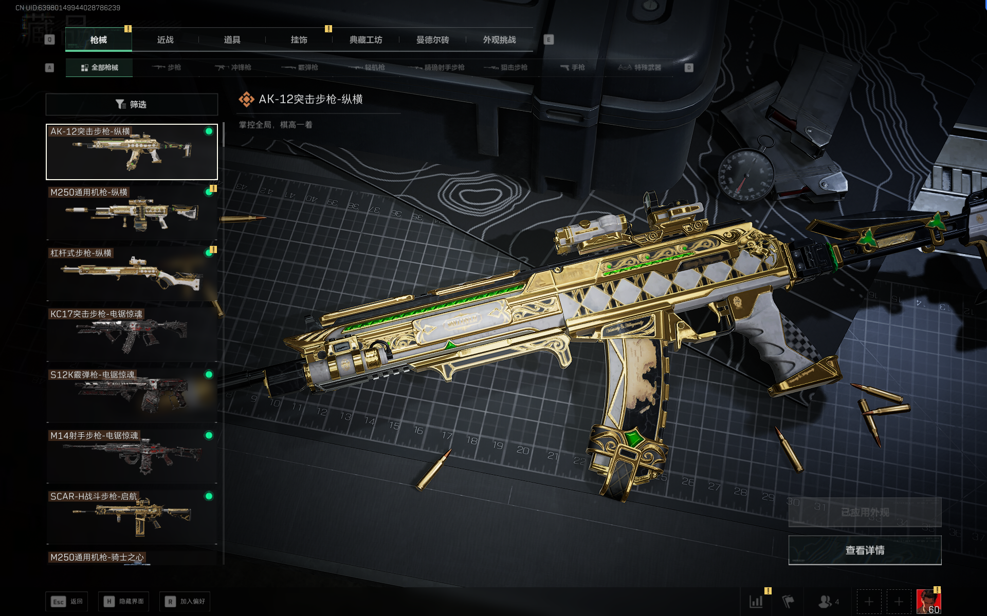 SJZQM389224三角洲行动账号详情图17