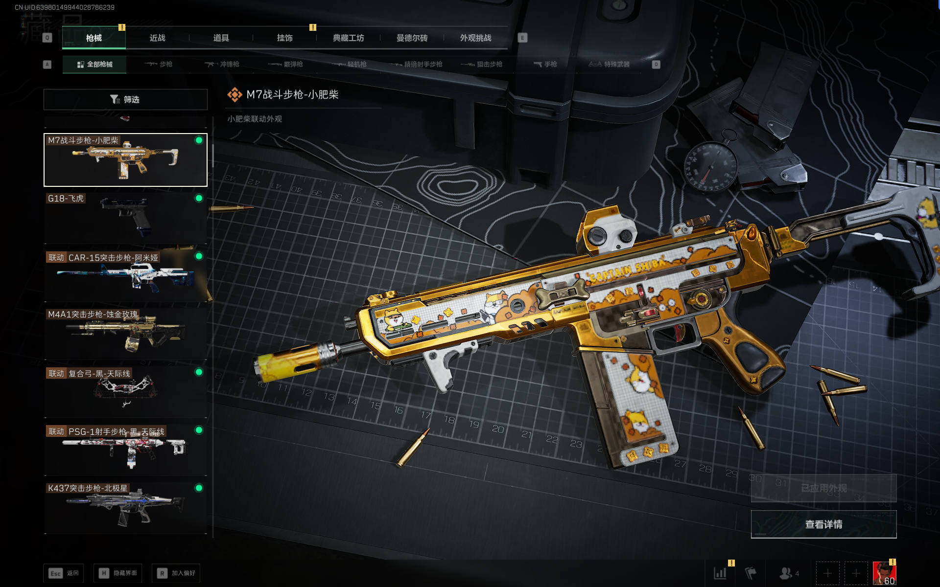 SJZQM389224三角洲行动账号详情图21