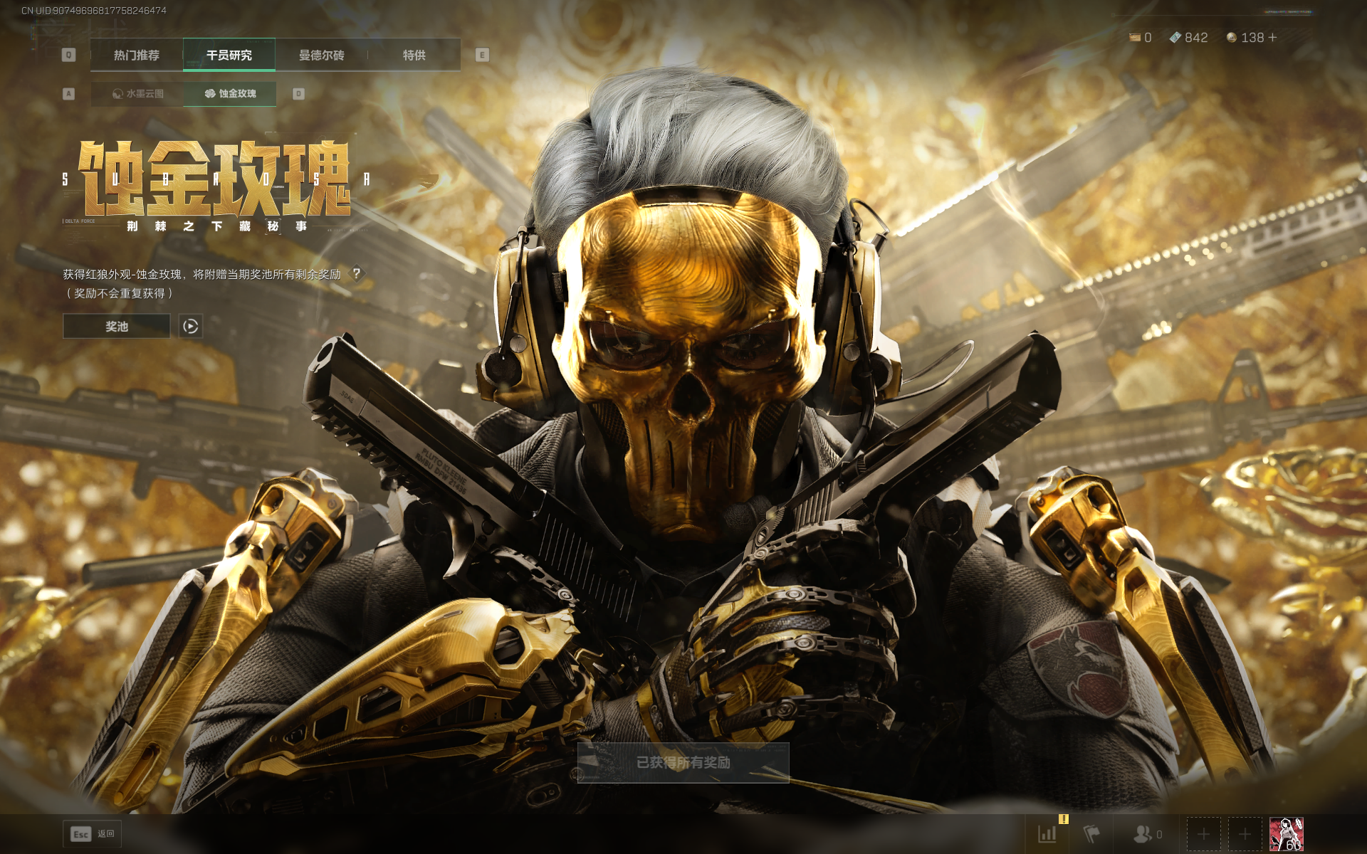 SJZQM389235三角洲行动账号详情图3