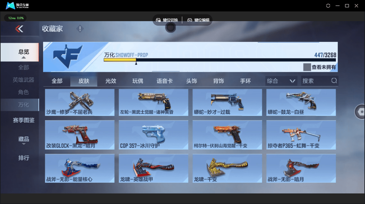 CFMQM45190枪战王者账号详情图38